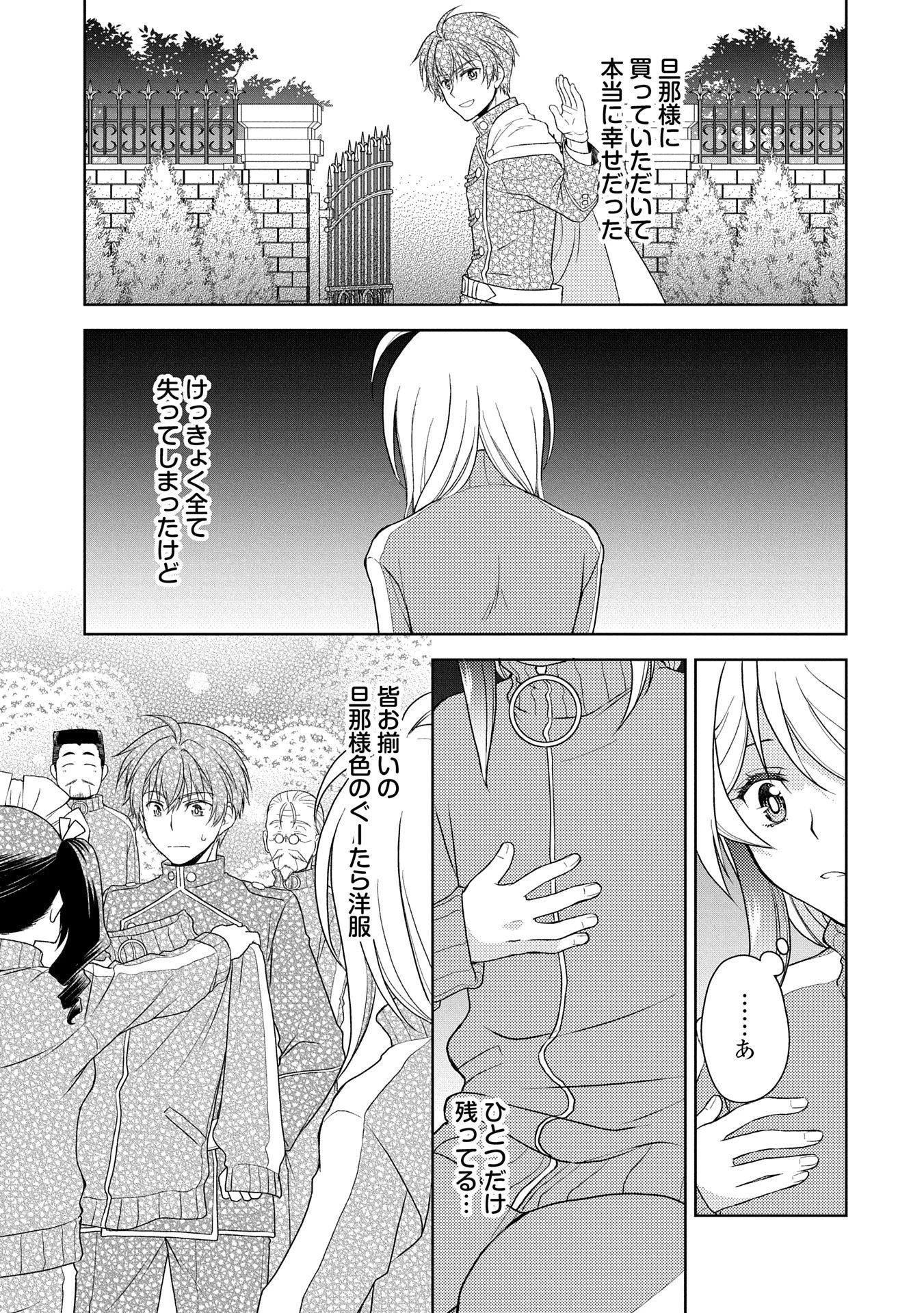 3分聖女の幸せぐーたら生活 ～「きみを愛することはない」と言う生真面目次期公爵様と演じる3分だけのラブラブ夫婦。あとは自由!やっほい!!～ 第12話 - 19