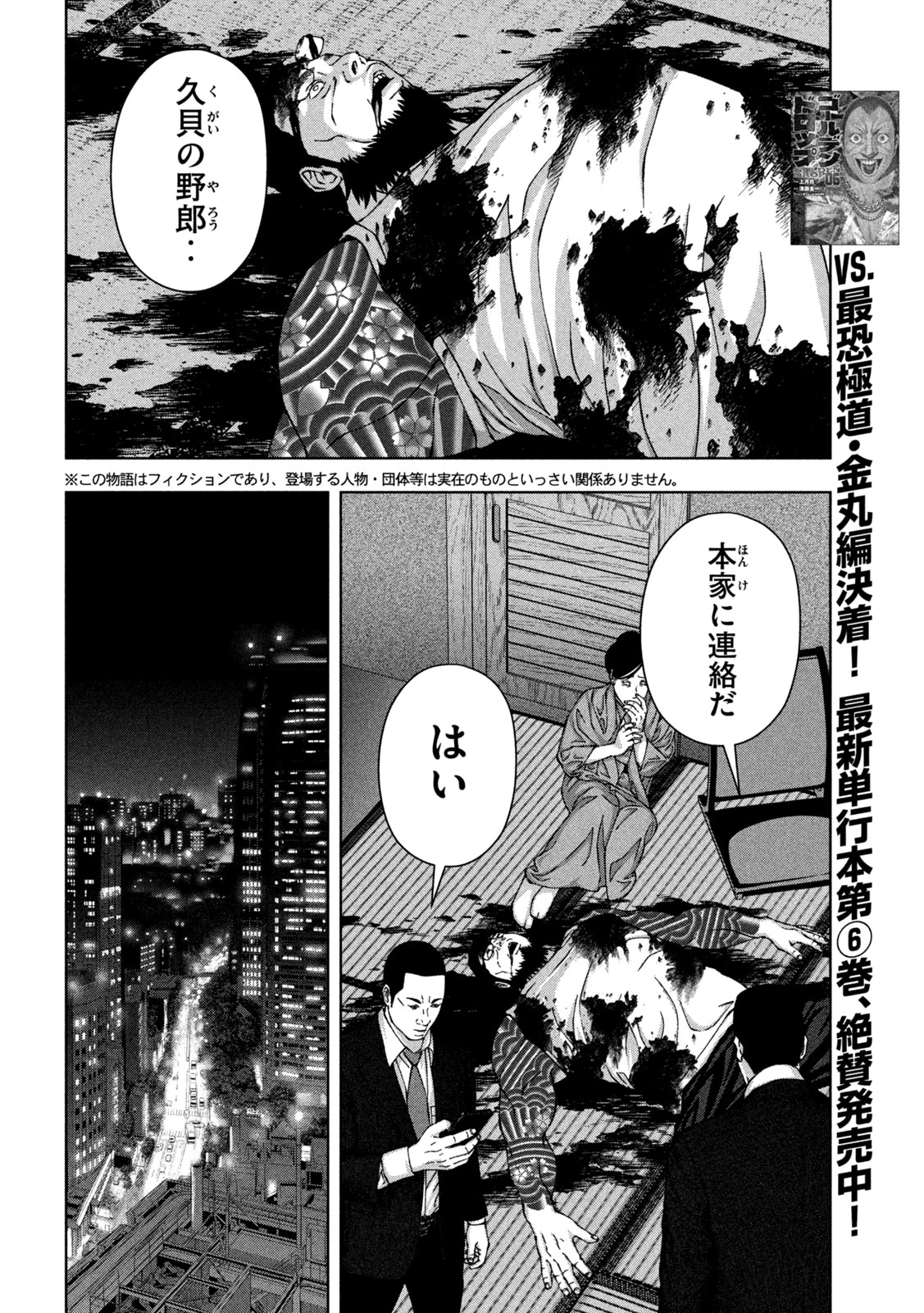 ゴールデンドロップ 第61話 - 3