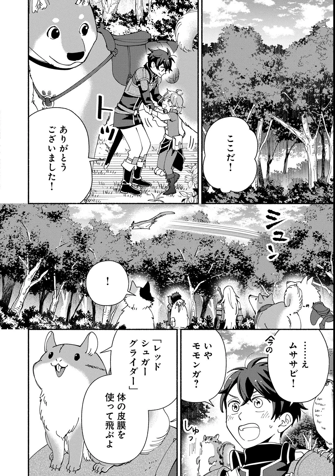 もふもふとむくむくと異世界漂流生活 第16話 - 18