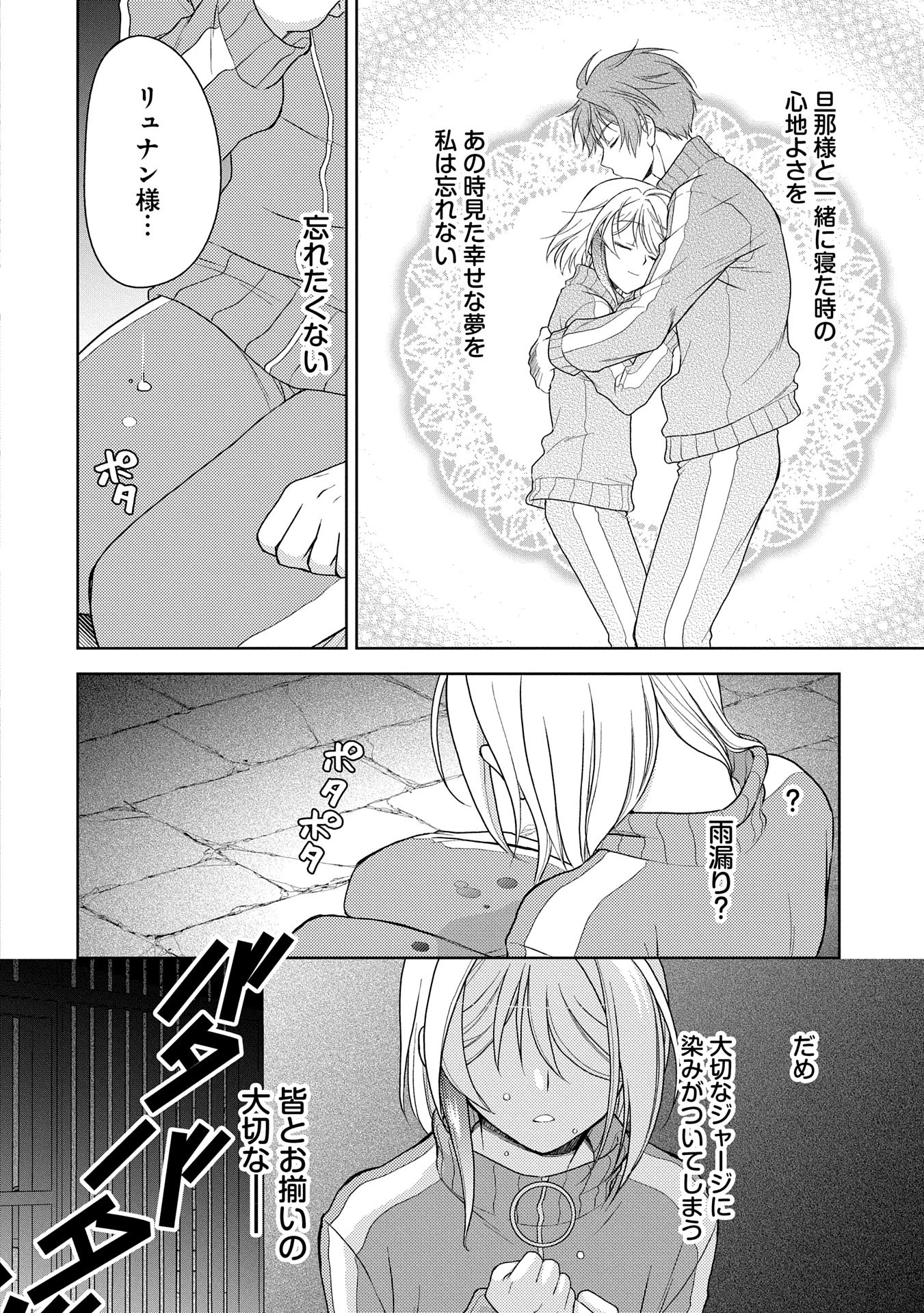 3分聖女の幸せぐーたら生活 ～「きみを愛することはない」と言う生真面目次期公爵様と演じる3分だけのラブラブ夫婦。あとは自由!やっほい!!～ 第12話 - 20