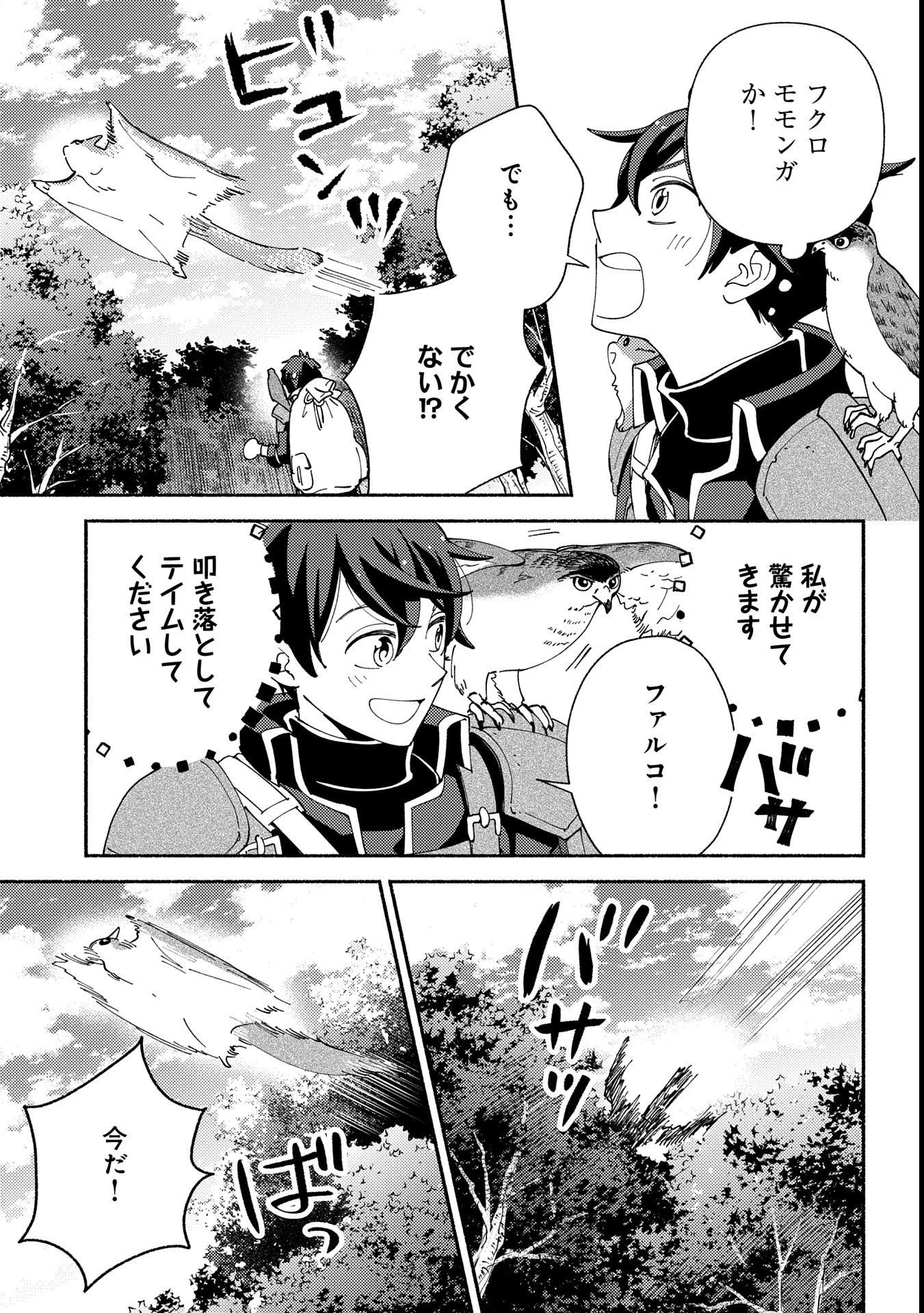 もふもふとむくむくと異世界漂流生活 第16話 - 19