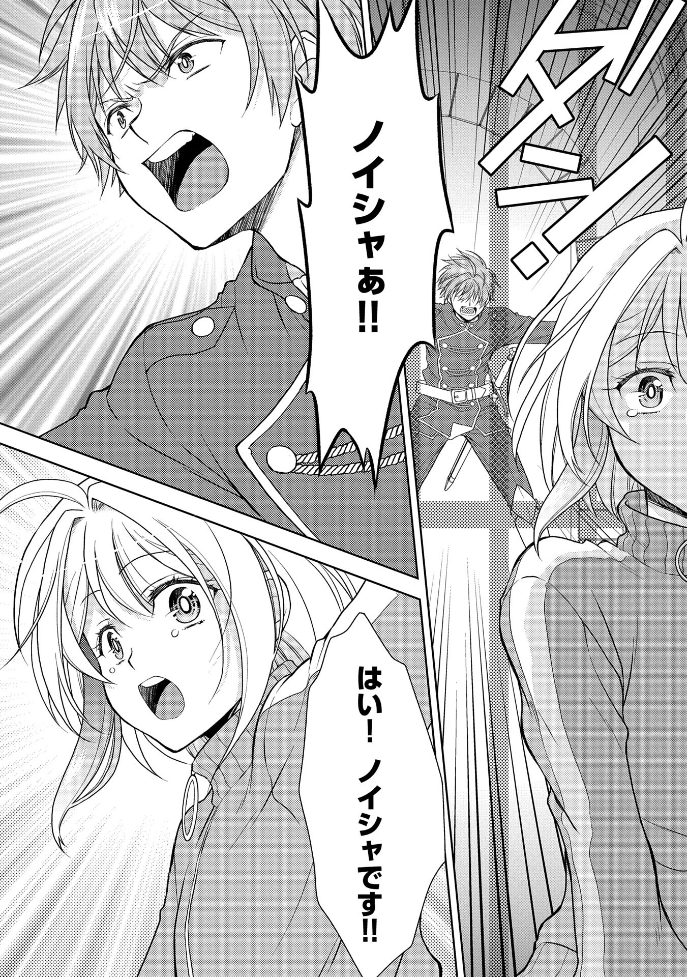 3分聖女の幸せぐーたら生活 ～「きみを愛することはない」と言う生真面目次期公爵様と演じる3分だけのラブラブ夫婦。あとは自由!やっほい!!～ 第12話 - 21