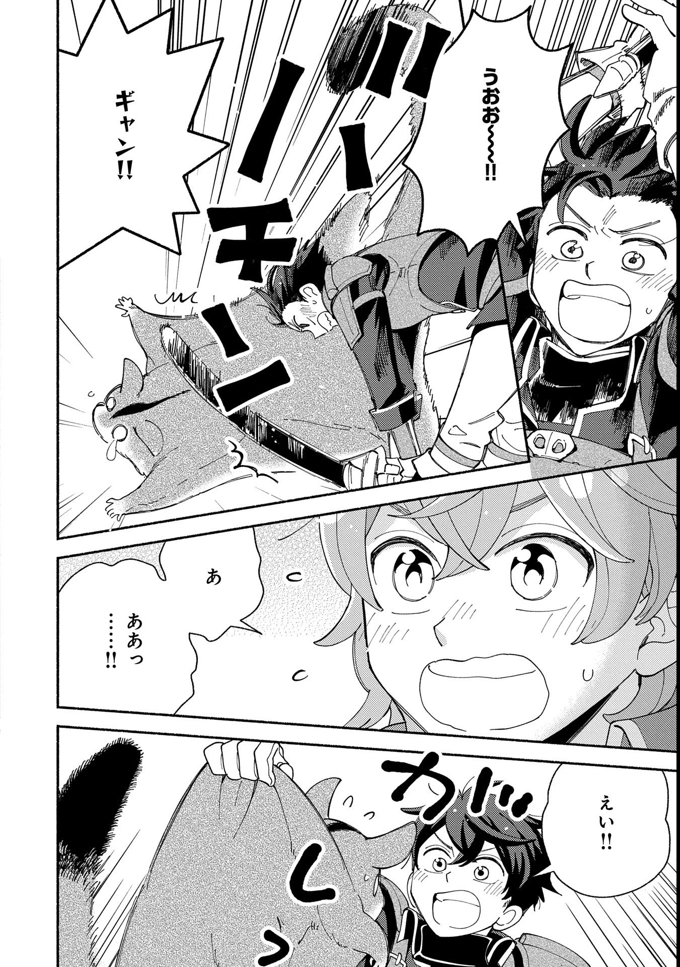 もふもふとむくむくと異世界漂流生活 第16話 - 20