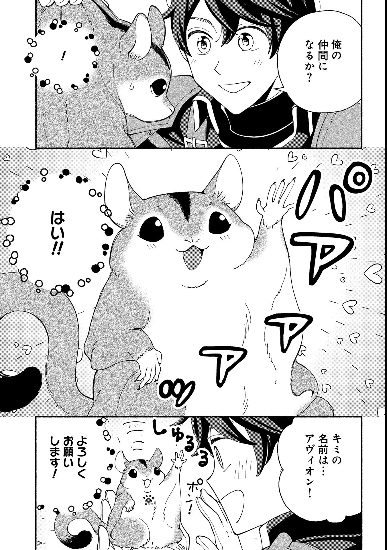もふもふとむくむくと異世界漂流生活 第16話 - 21
