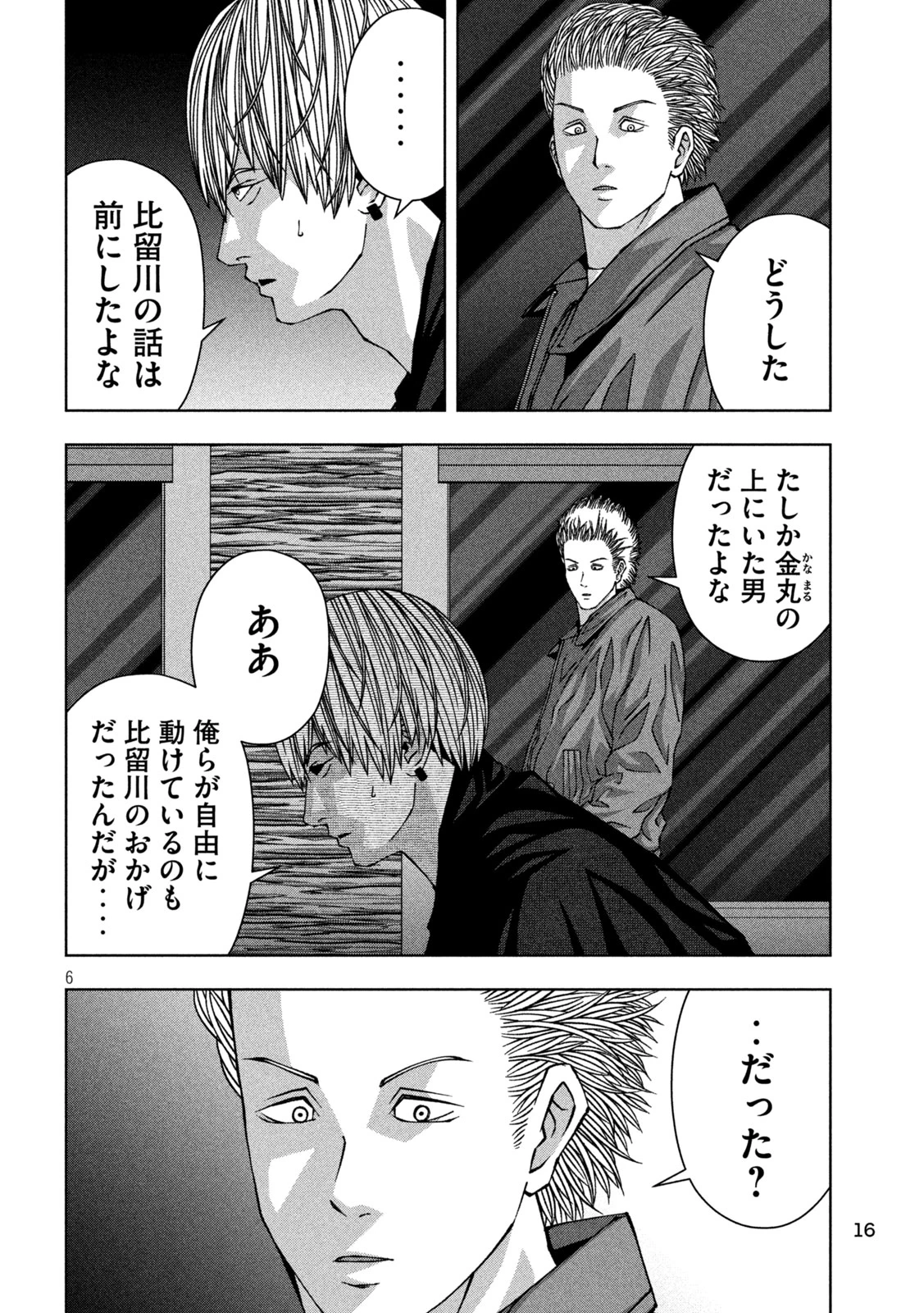 ゴールデンドロップ 第61話 - 7