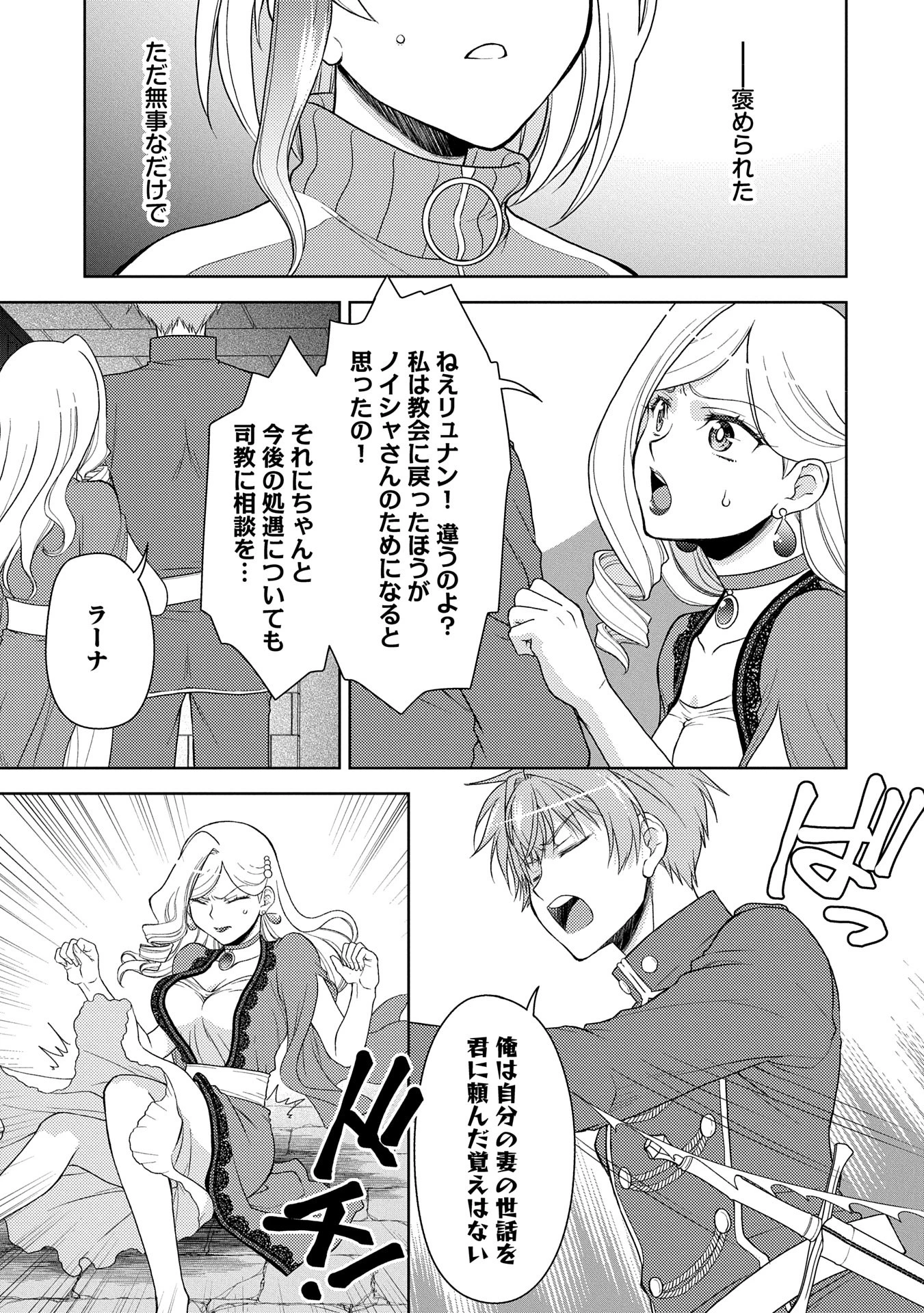 3分聖女の幸せぐーたら生活 ～「きみを愛することはない」と言う生真面目次期公爵様と演じる3分だけのラブラブ夫婦。あとは自由!やっほい!!～ 第12話 - 23