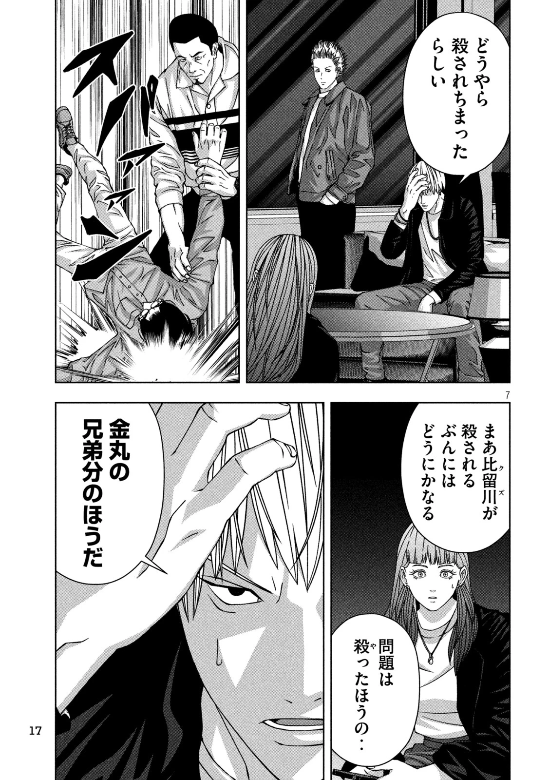 ゴールデンドロップ 第61話 - 8