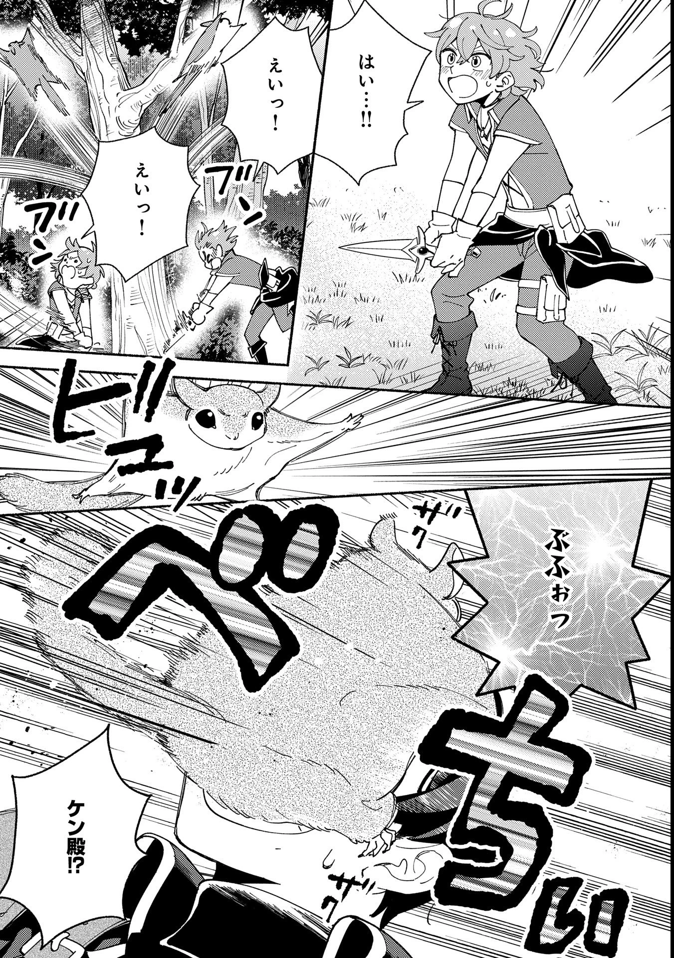 もふもふとむくむくと異世界漂流生活 第16話 - 23