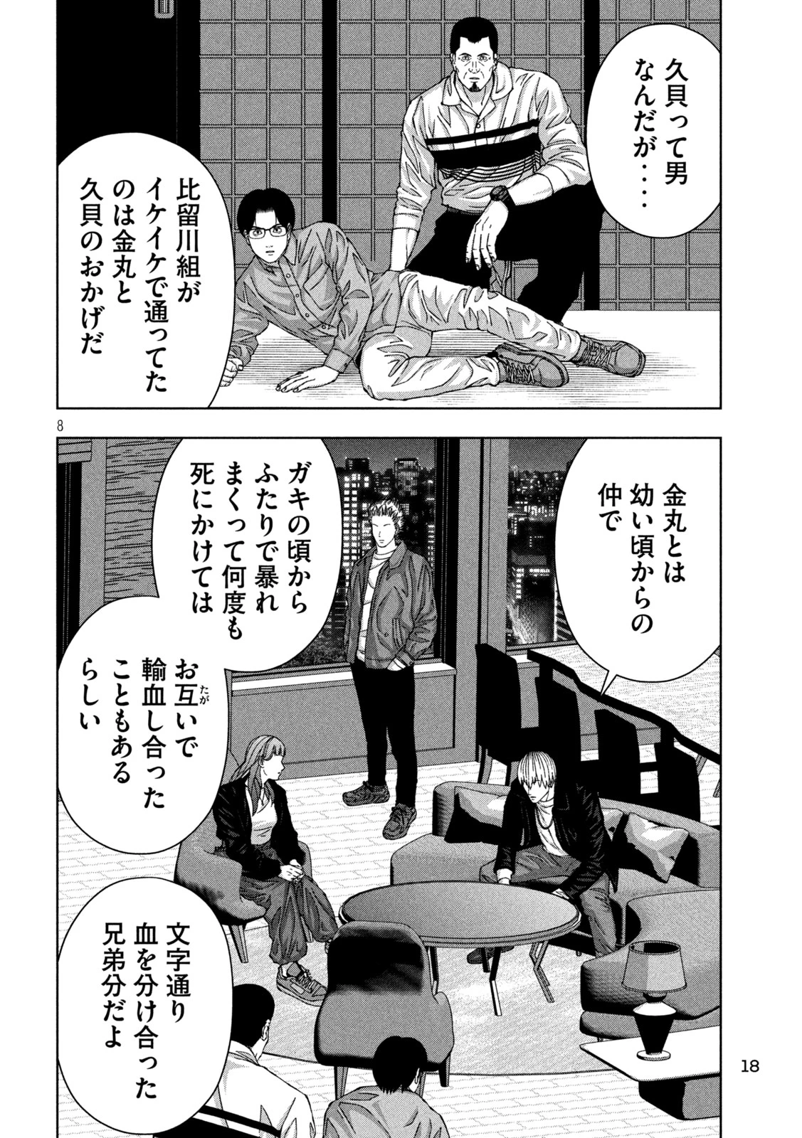 ゴールデンドロップ 第61話 - 9