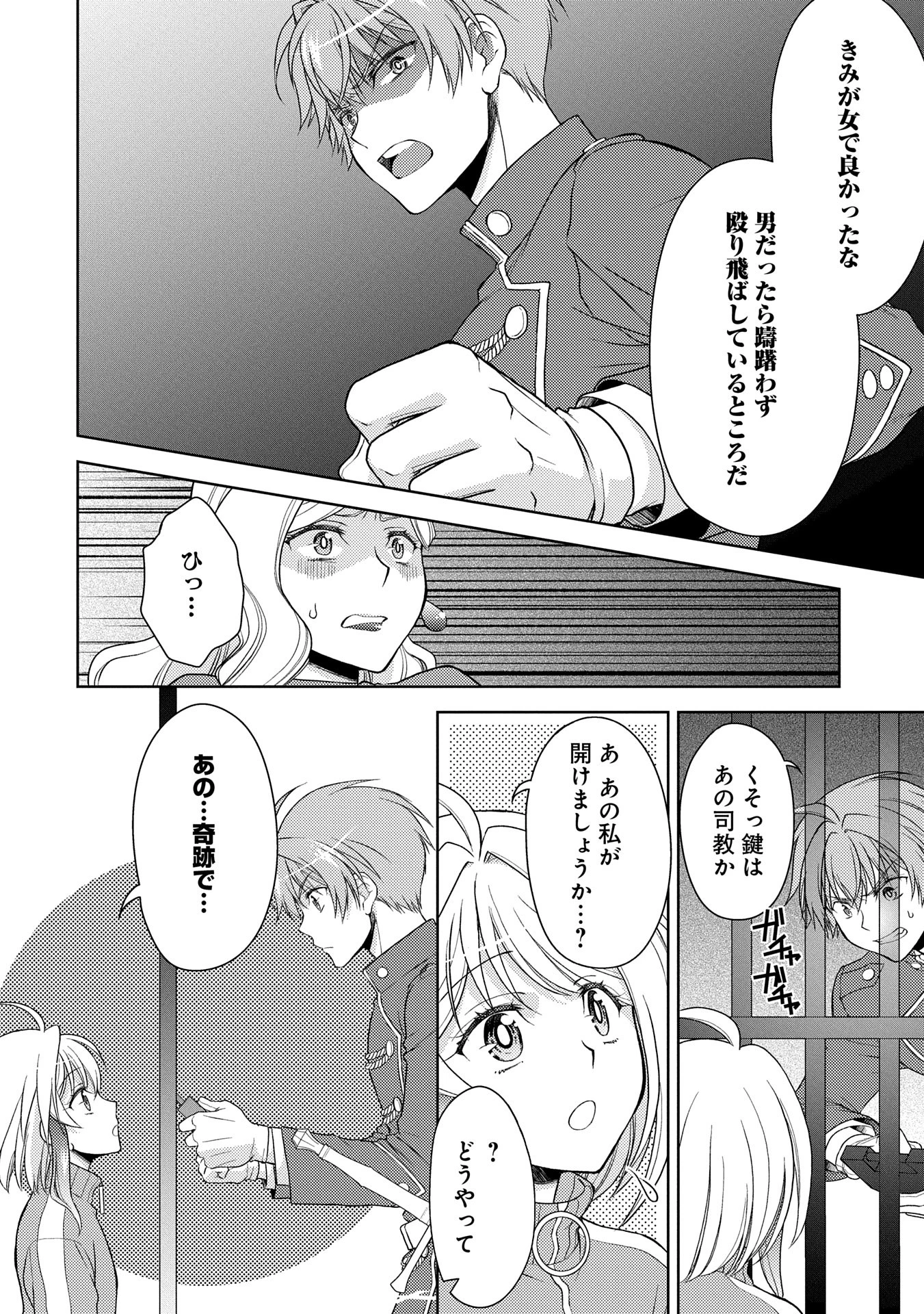 3分聖女の幸せぐーたら生活 ～「きみを愛することはない」と言う生真面目次期公爵様と演じる3分だけのラブラブ夫婦。あとは自由!やっほい!!～ 第12話 - 24