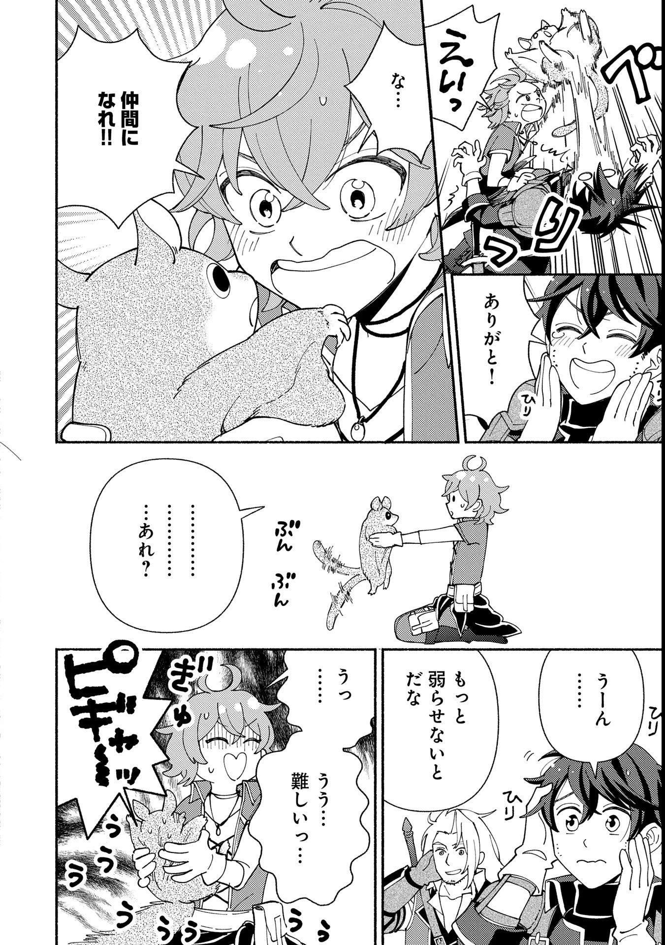 もふもふとむくむくと異世界漂流生活 第16話 - 24