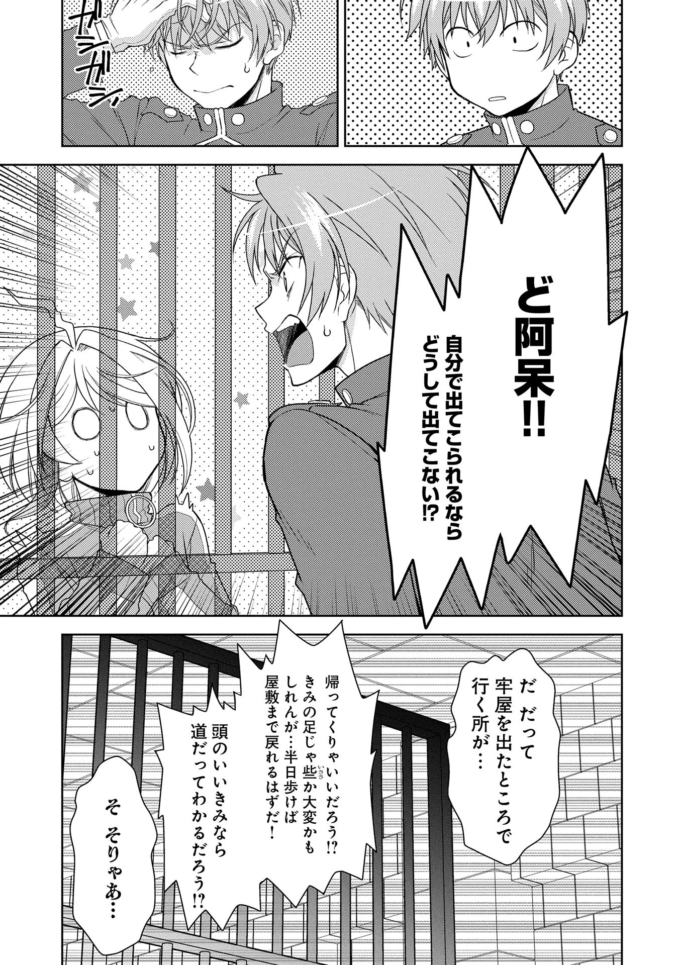 3分聖女の幸せぐーたら生活 ～「きみを愛することはない」と言う生真面目次期公爵様と演じる3分だけのラブラブ夫婦。あとは自由!やっほい!!～ 第12話 - 25
