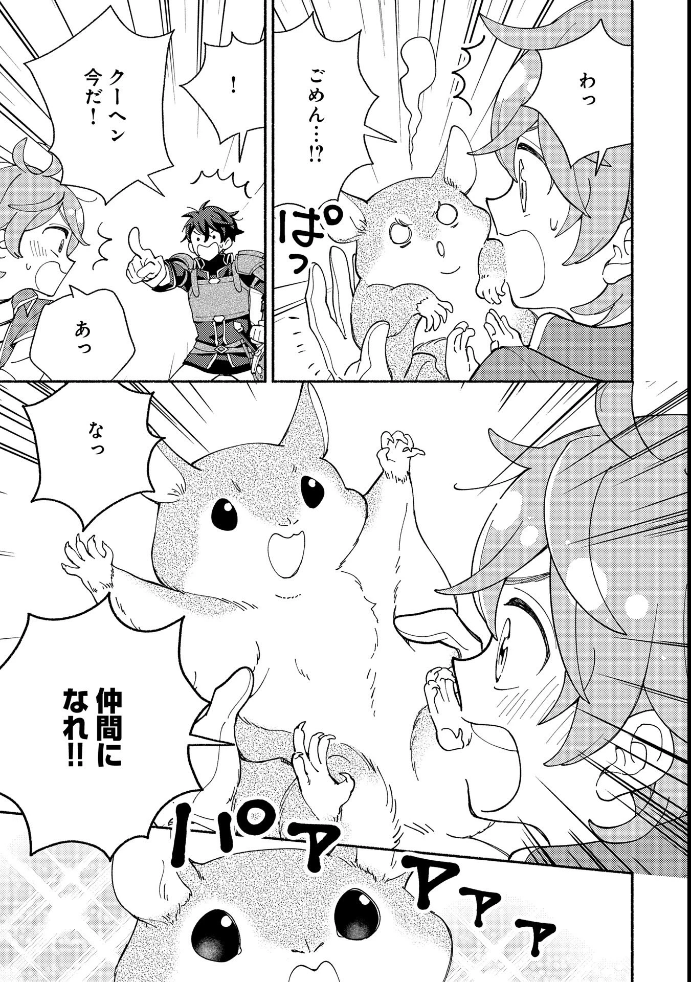 もふもふとむくむくと異世界漂流生活 第16話 - 25