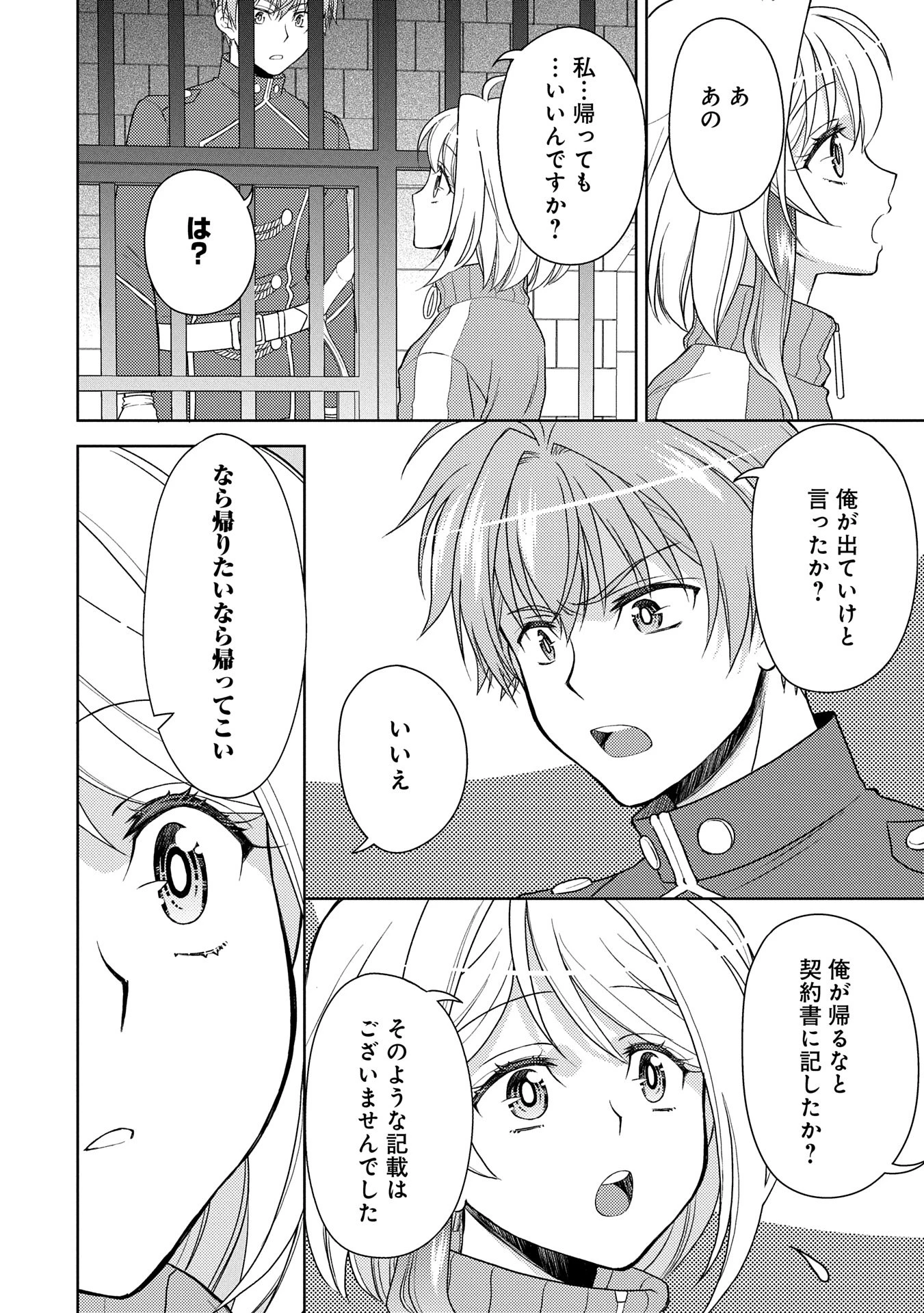 3分聖女の幸せぐーたら生活 ～「きみを愛することはない」と言う生真面目次期公爵様と演じる3分だけのラブラブ夫婦。あとは自由!やっほい!!～ 第12話 - 26