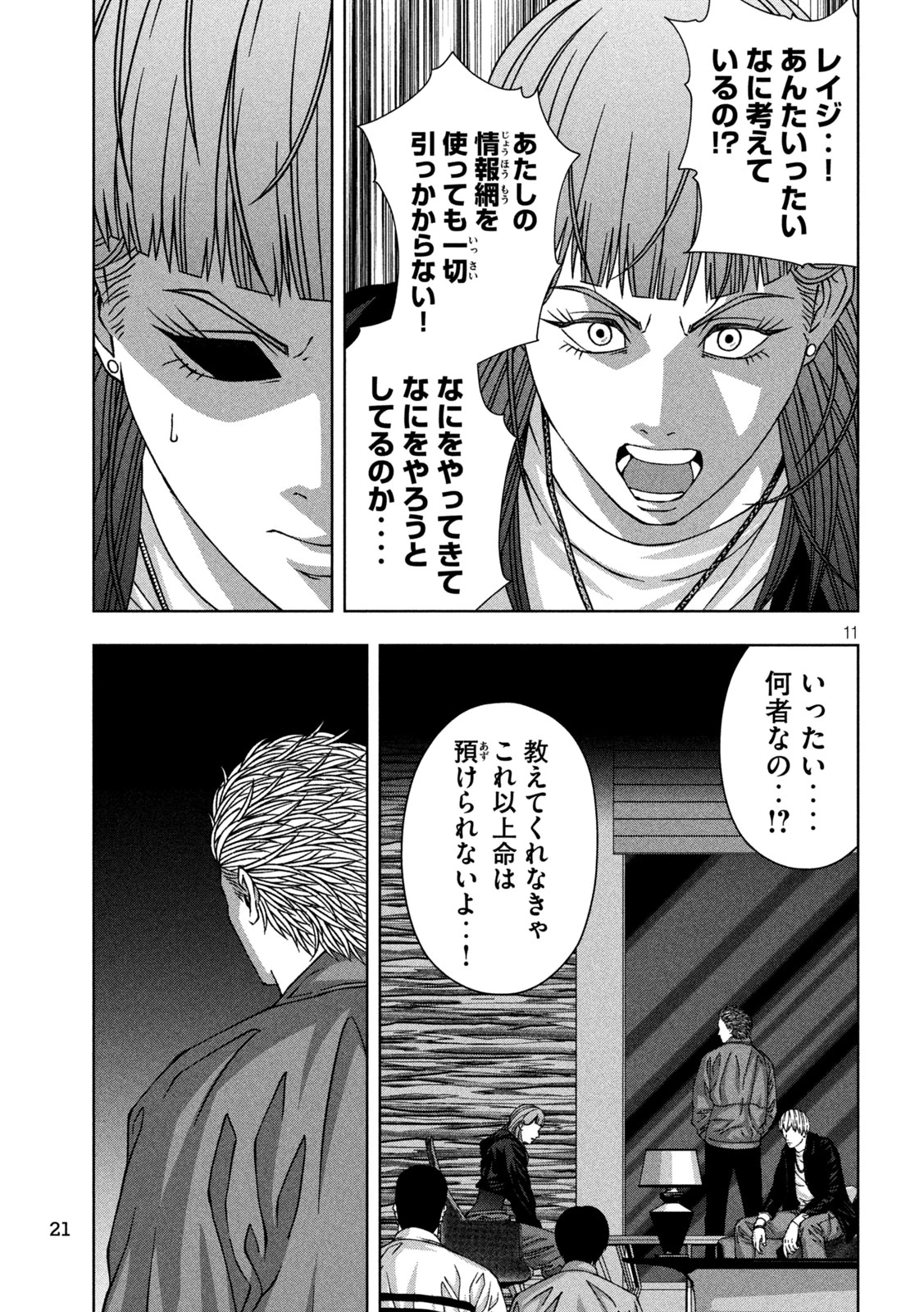 ゴールデンドロップ 第61話 - 12