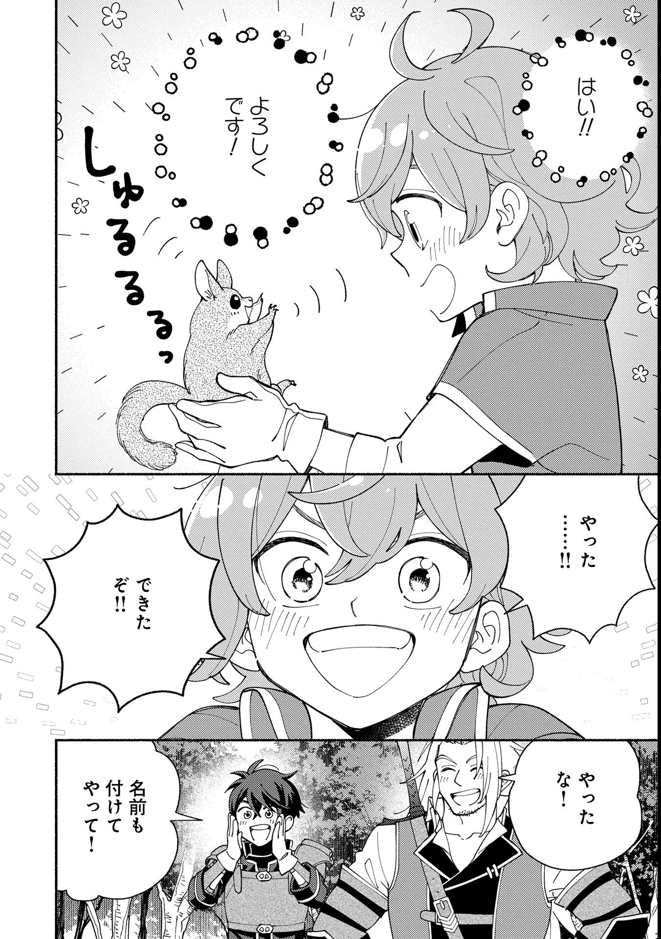 もふもふとむくむくと異世界漂流生活 第16話 - 26