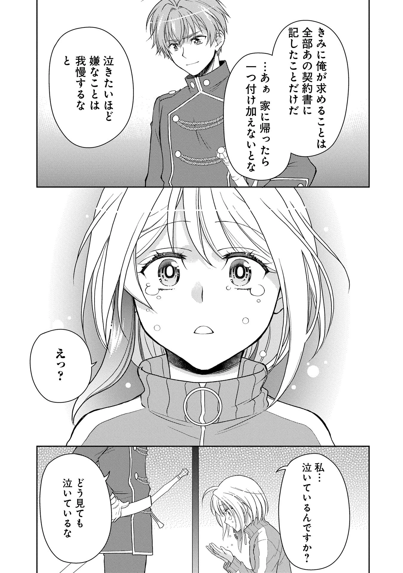 3分聖女の幸せぐーたら生活 ～「きみを愛することはない」と言う生真面目次期公爵様と演じる3分だけのラブラブ夫婦。あとは自由!やっほい!!～ 第12話 - 27