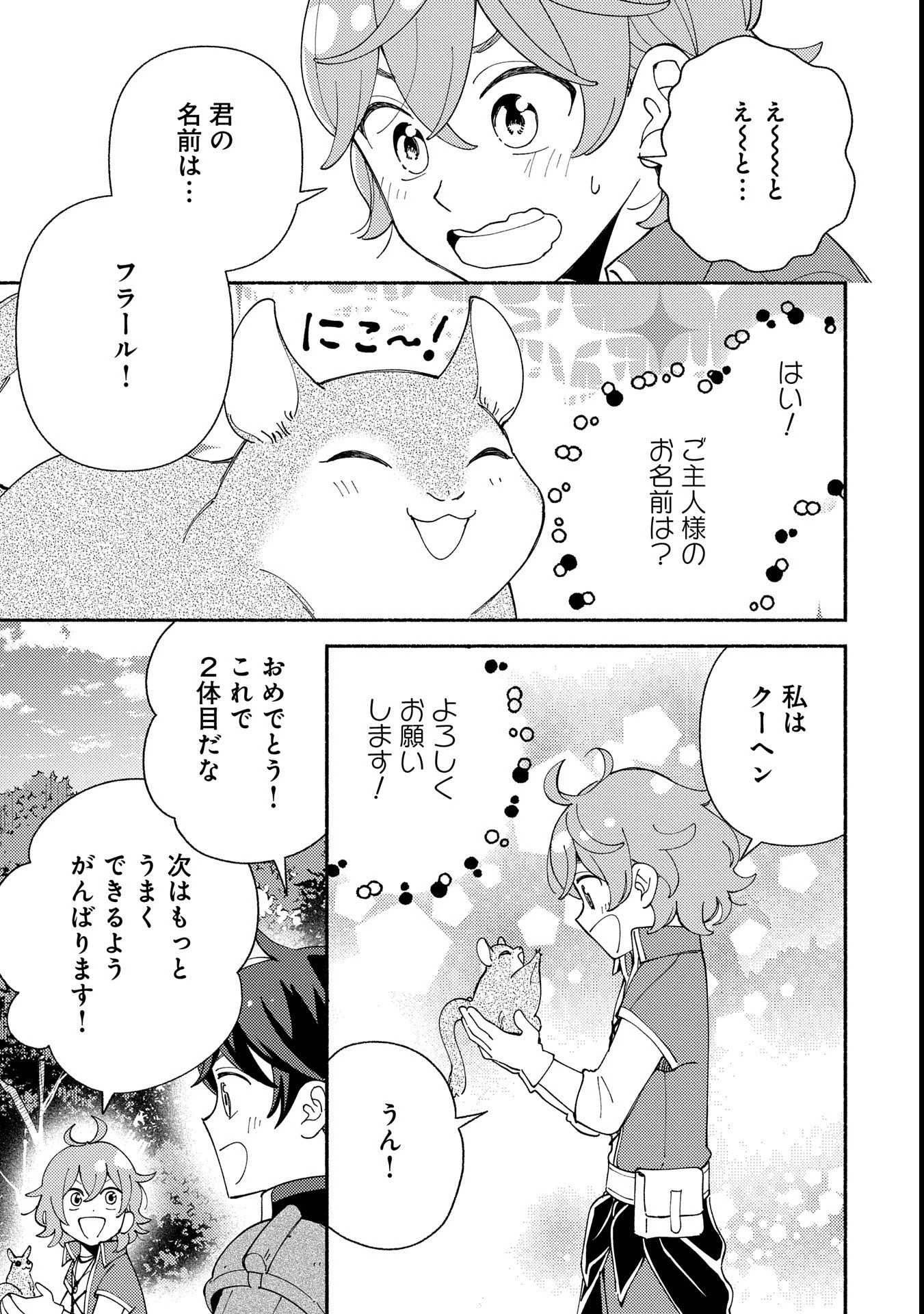 もふもふとむくむくと異世界漂流生活 第16話 - 27