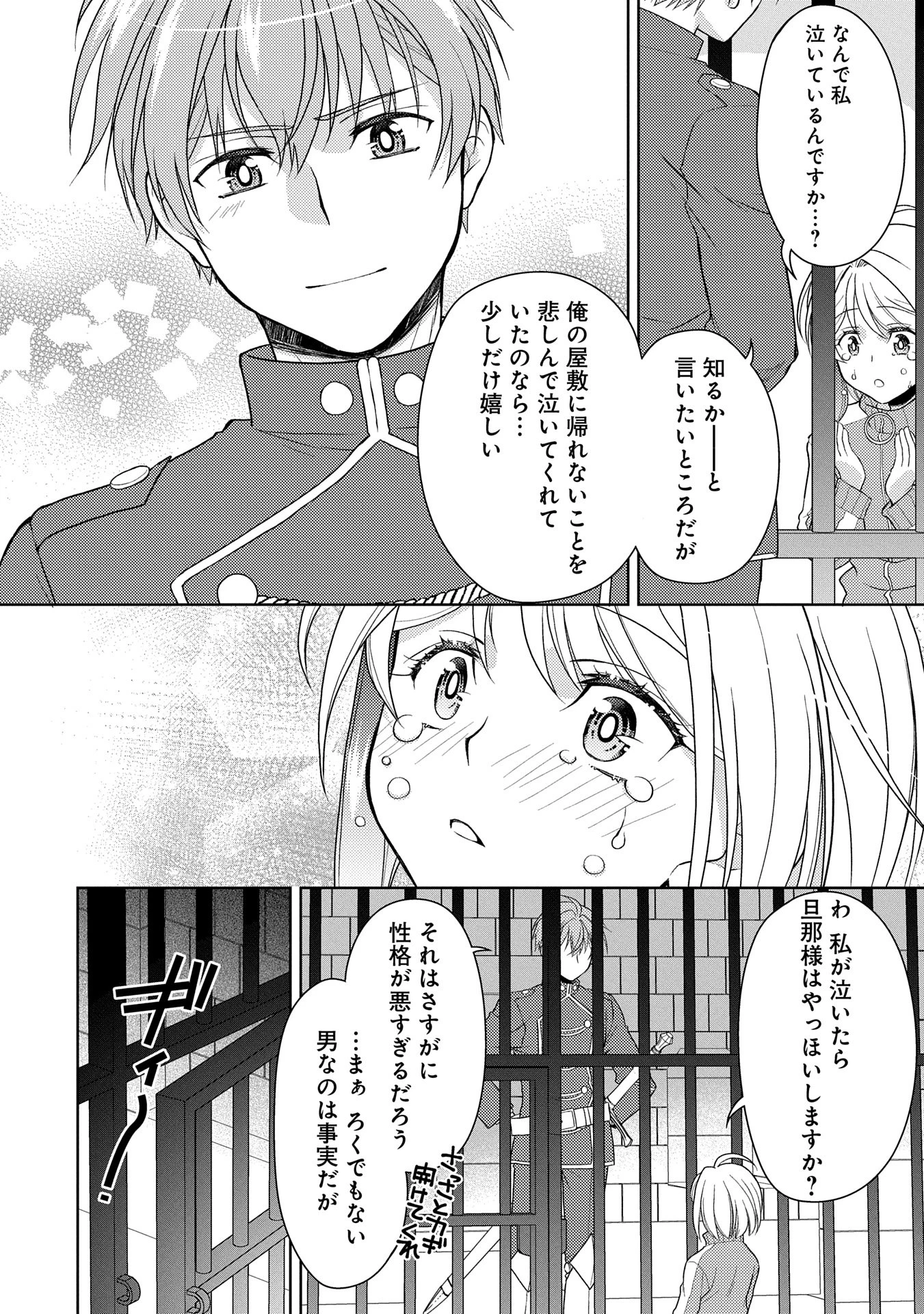 3分聖女の幸せぐーたら生活 ～「きみを愛することはない」と言う生真面目次期公爵様と演じる3分だけのラブラブ夫婦。あとは自由!やっほい!!～ 第12話 - 28