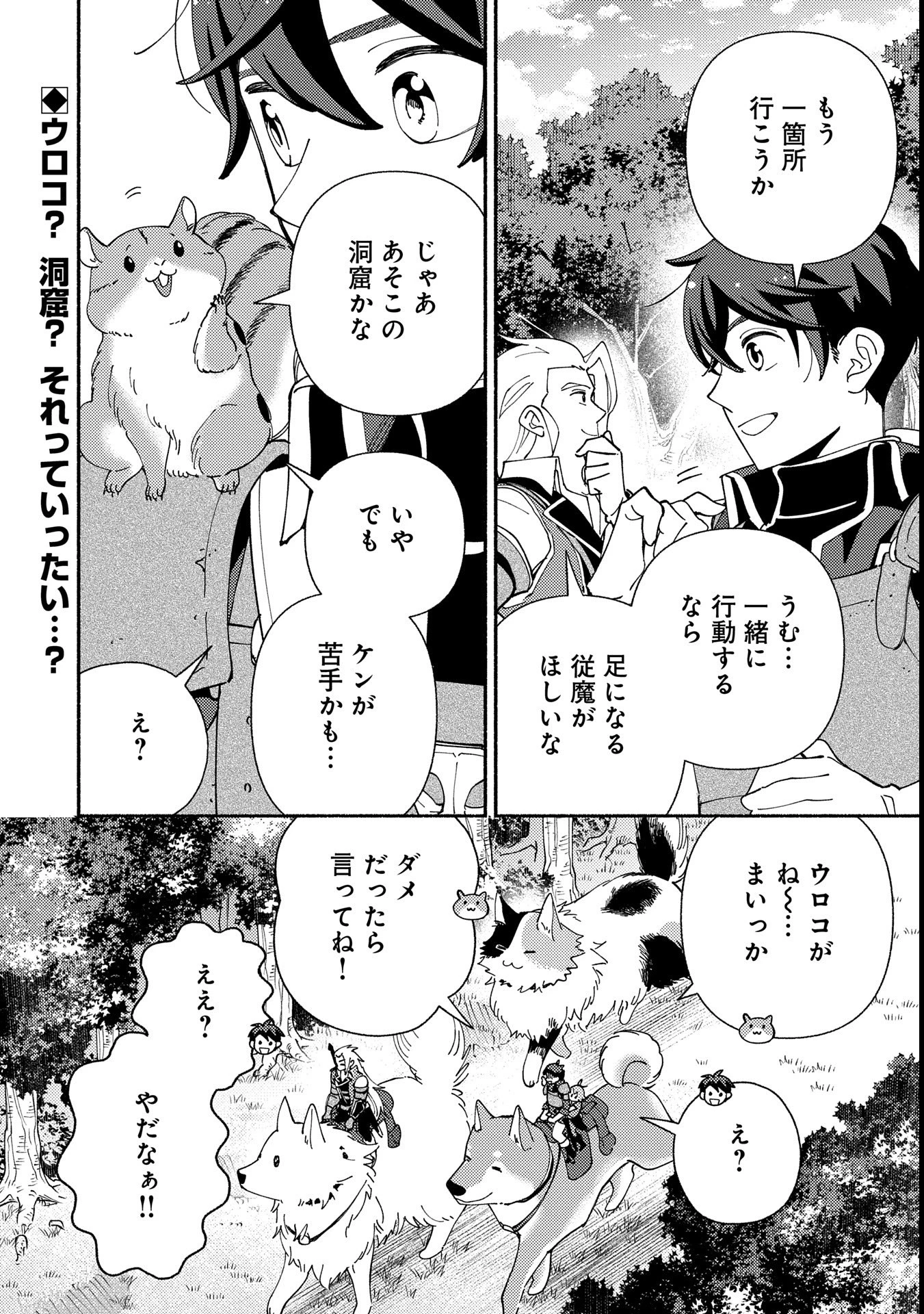 もふもふとむくむくと異世界漂流生活 第16話 - 28