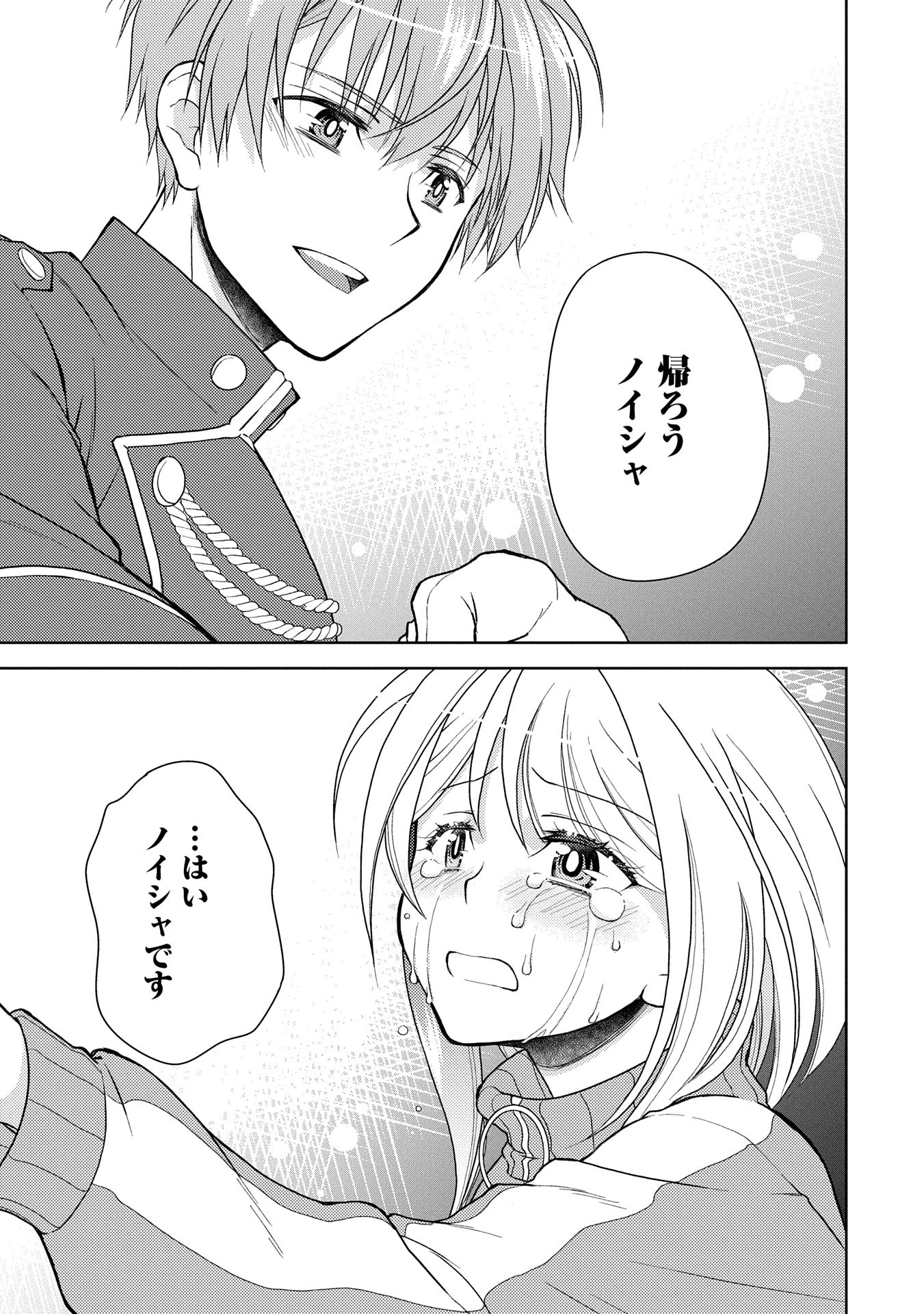 3分聖女の幸せぐーたら生活 ～「きみを愛することはない」と言う生真面目次期公爵様と演じる3分だけのラブラブ夫婦。あとは自由!やっほい!!～ 第12話 - 29