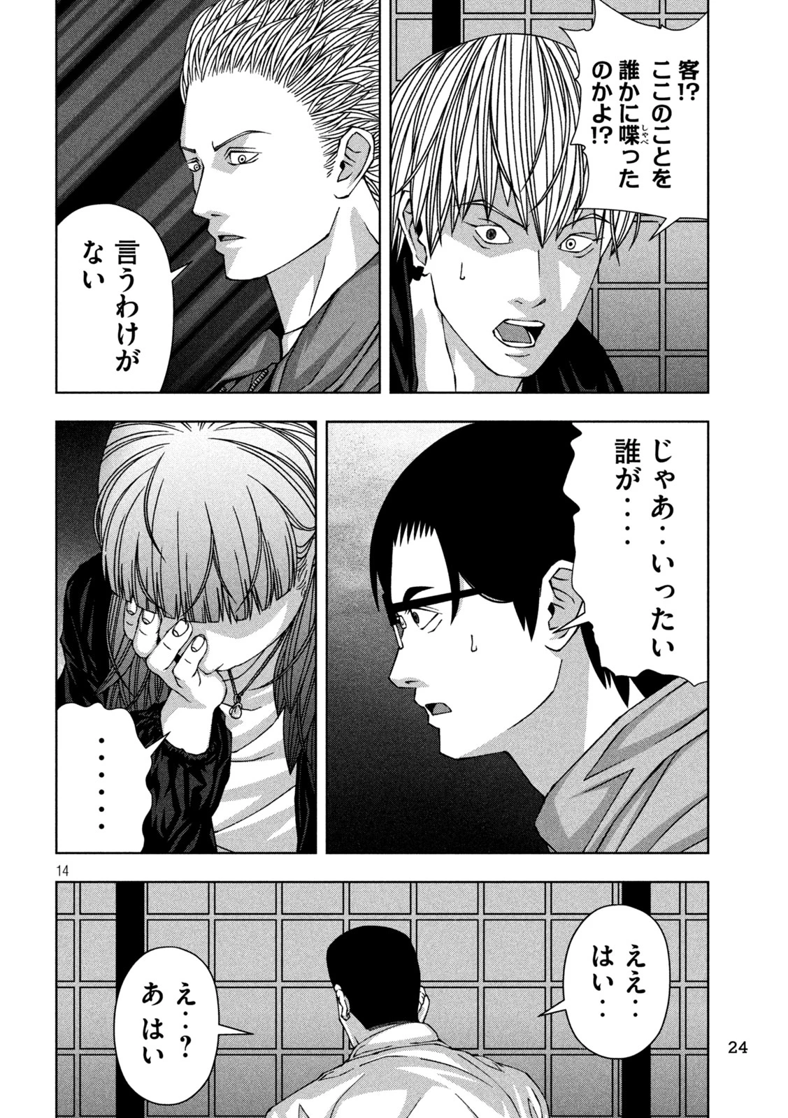 ゴールデンドロップ 第61話 - 15