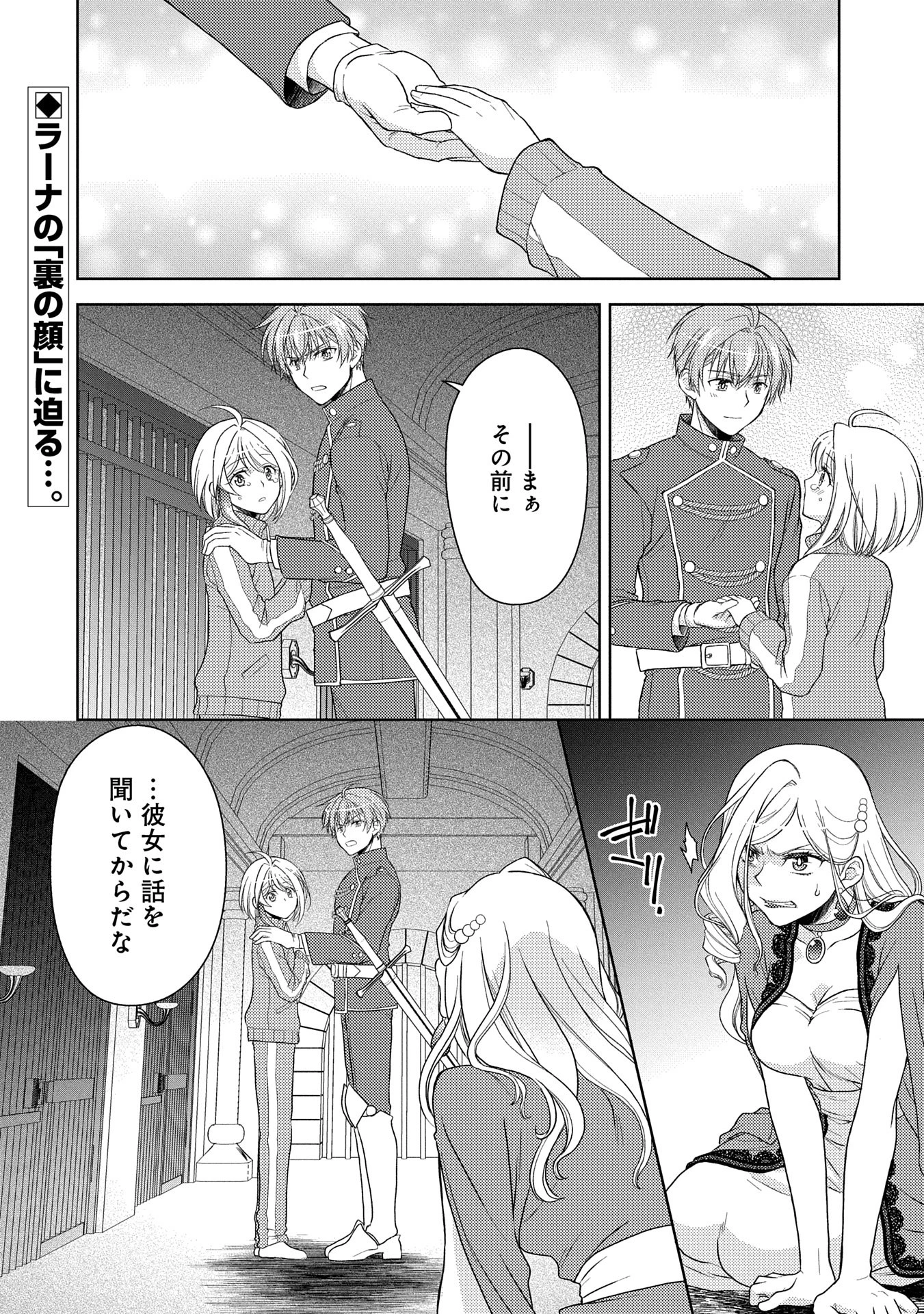 3分聖女の幸せぐーたら生活 ～「きみを愛することはない」と言う生真面目次期公爵様と演じる3分だけのラブラブ夫婦。あとは自由!やっほい!!～ 第12話 - 30