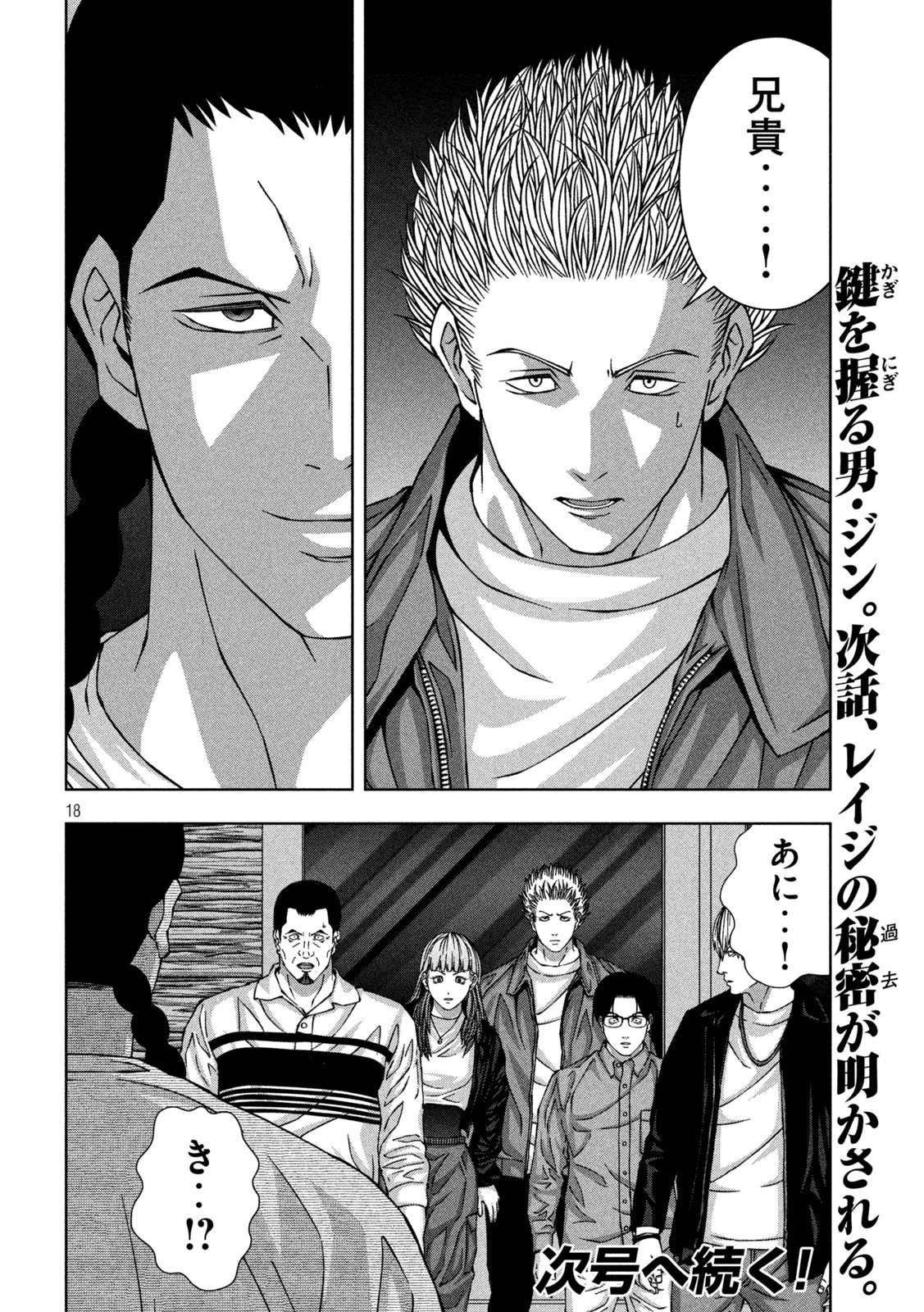 ゴールデンドロップ 第61話 - 19