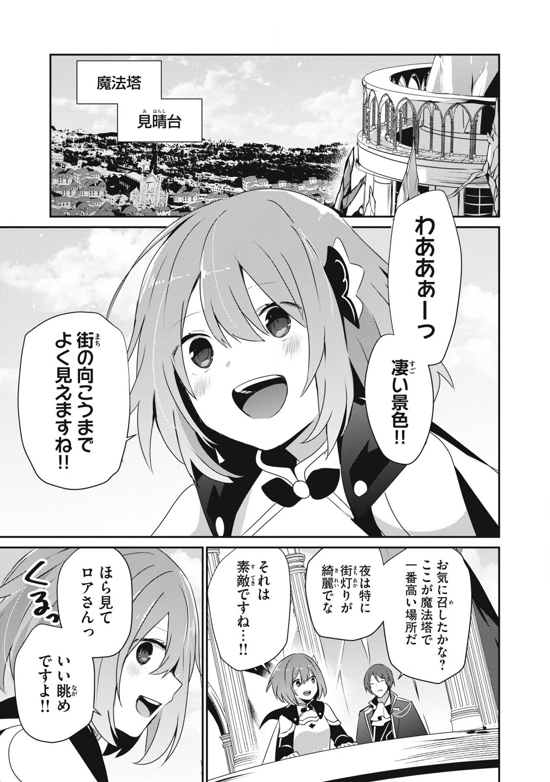 底辺冒険者だけど魔法を極めてみることにした　～無能スキルから神スキルに進化した【魔法創造】と【アイテム作成】で無双する～ 第34話 - 1
