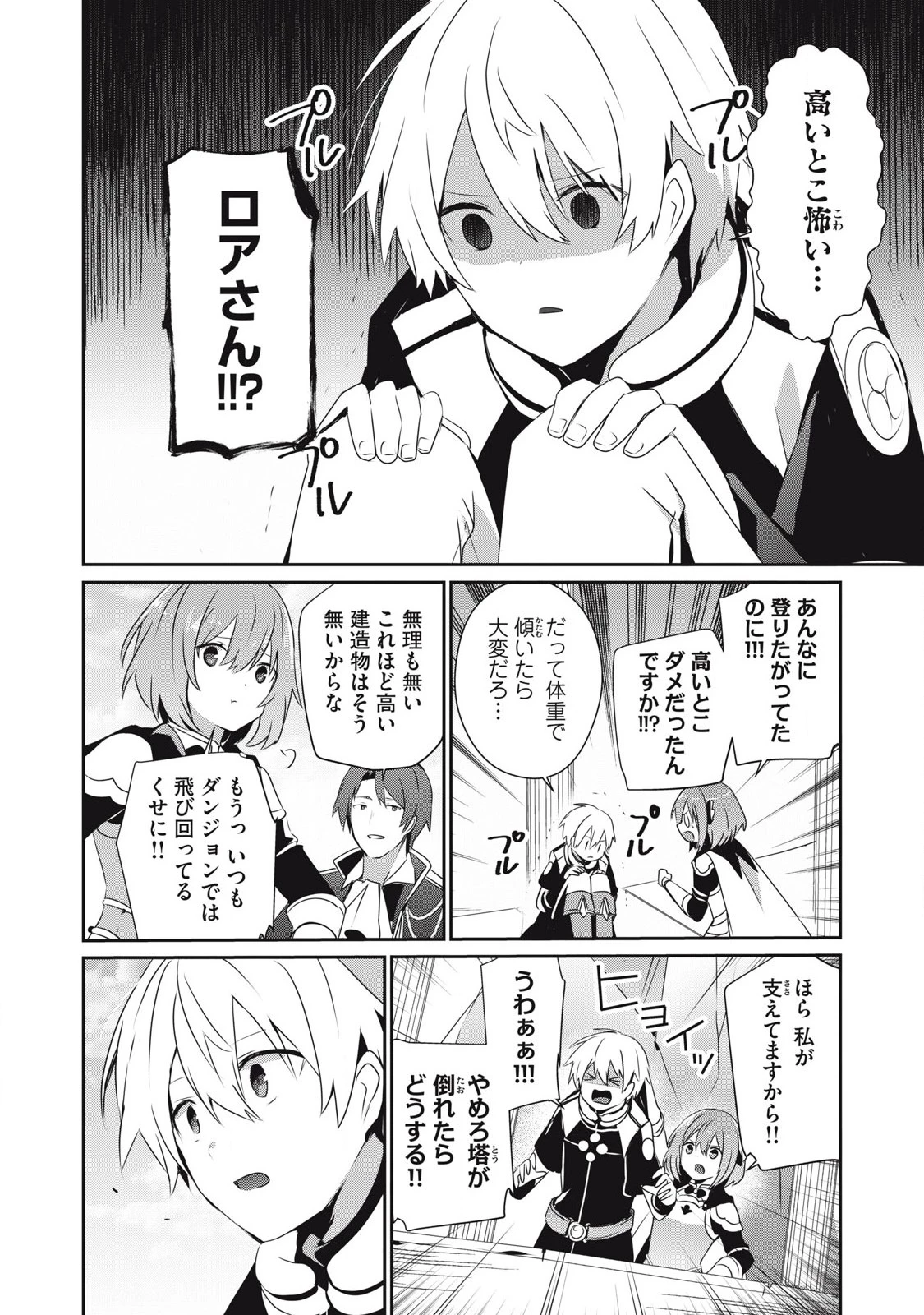 底辺冒険者だけど魔法を極めてみることにした　～無能スキルから神スキルに進化した【魔法創造】と【アイテム作成】で無双する～ 第34話 - 2