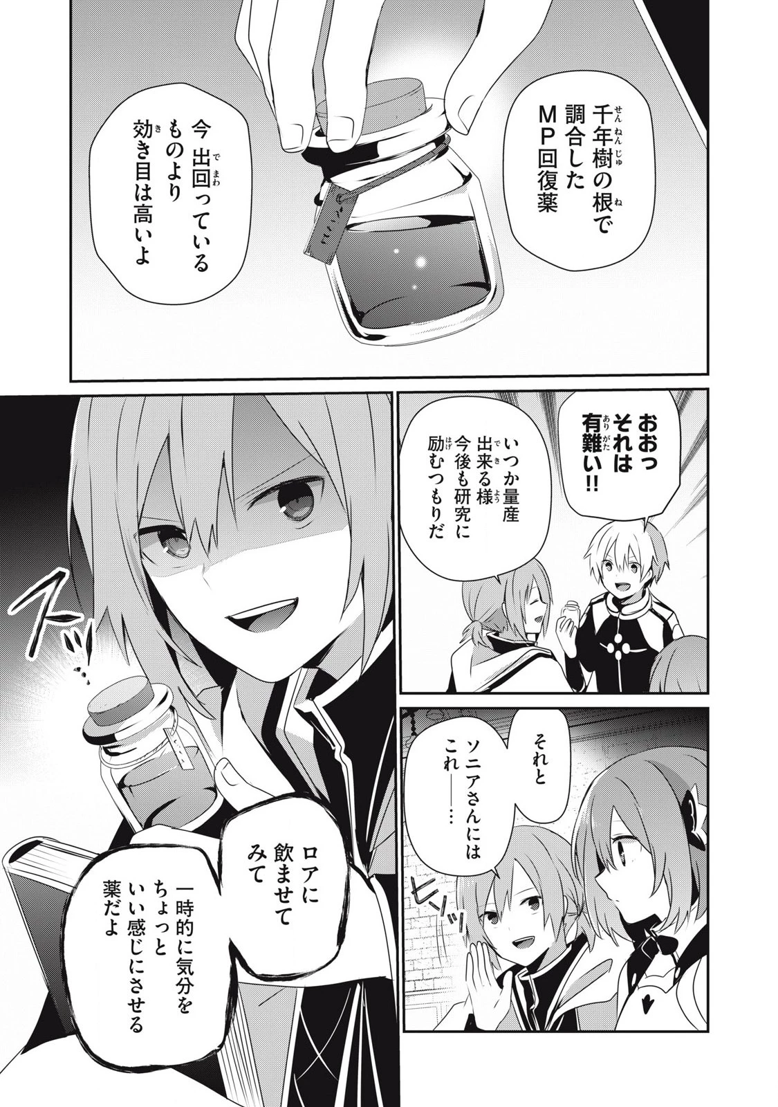 底辺冒険者だけど魔法を極めてみることにした　～無能スキルから神スキルに進化した【魔法創造】と【アイテム作成】で無双する～ 第34話 - 7