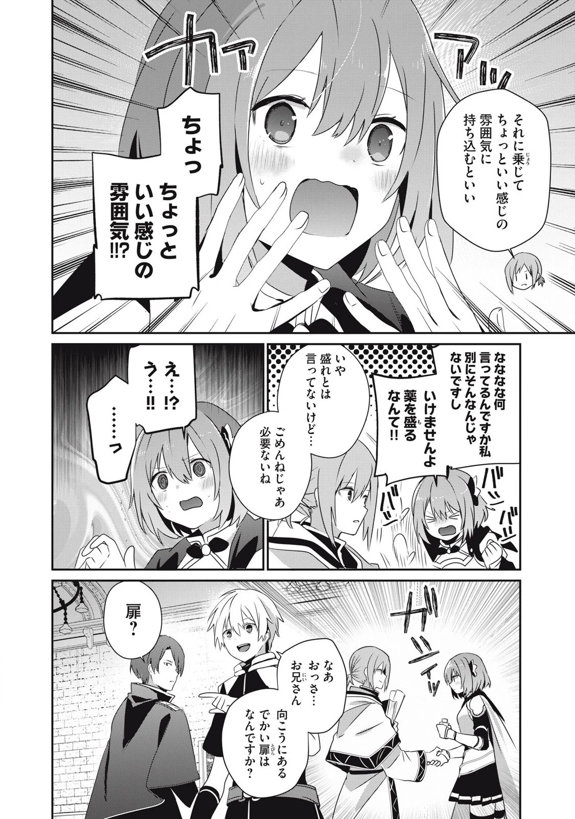 底辺冒険者だけど魔法を極めてみることにした　～無能スキルから神スキルに進化した【魔法創造】と【アイテム作成】で無双する～ 第34話 - 8