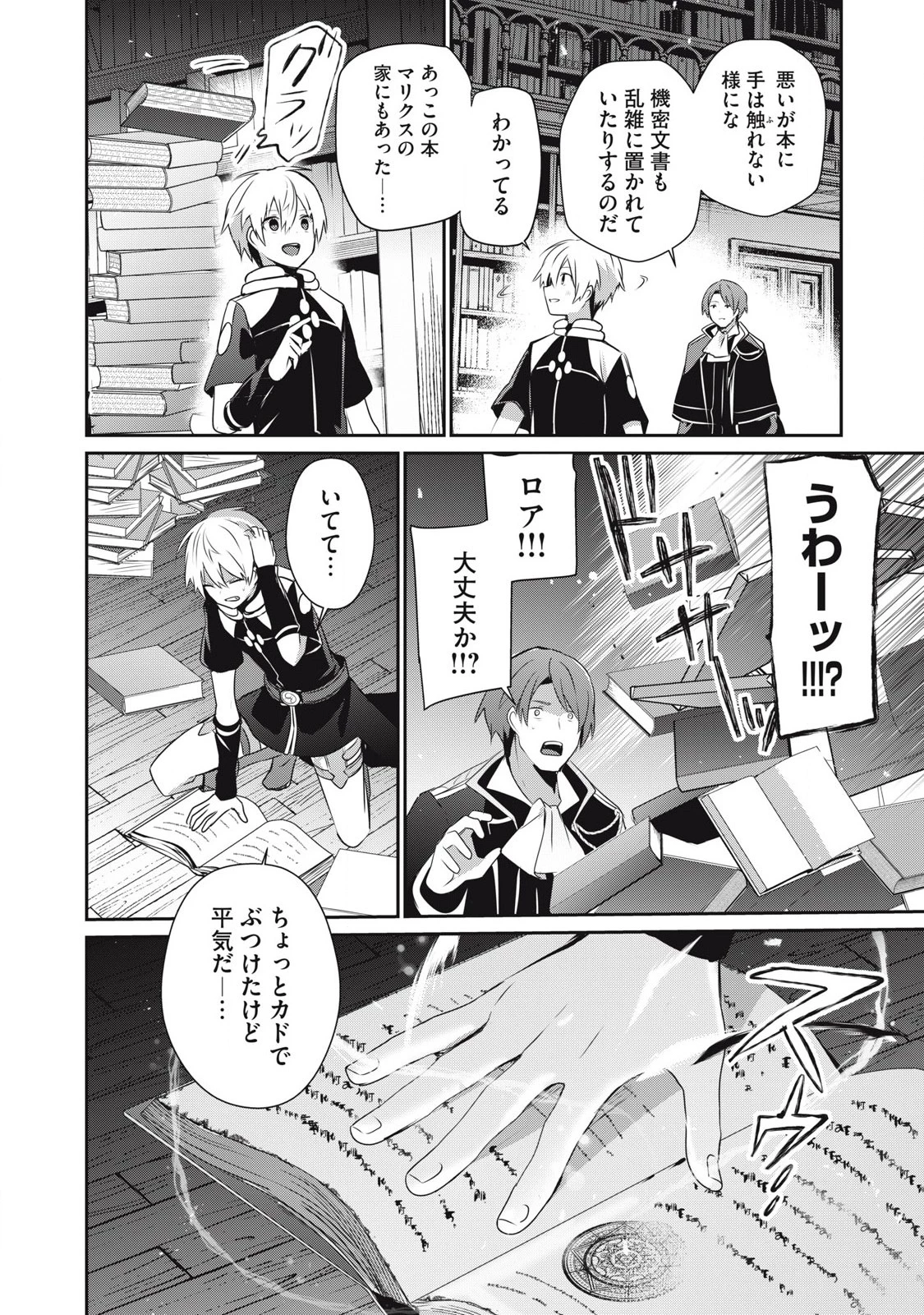 底辺冒険者だけど魔法を極めてみることにした　～無能スキルから神スキルに進化した【魔法創造】と【アイテム作成】で無双する～ 第34話 - 10