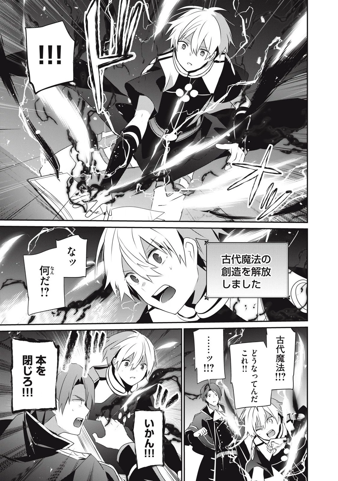 底辺冒険者だけど魔法を極めてみることにした　～無能スキルから神スキルに進化した【魔法創造】と【アイテム作成】で無双する～ 第34話 - 11