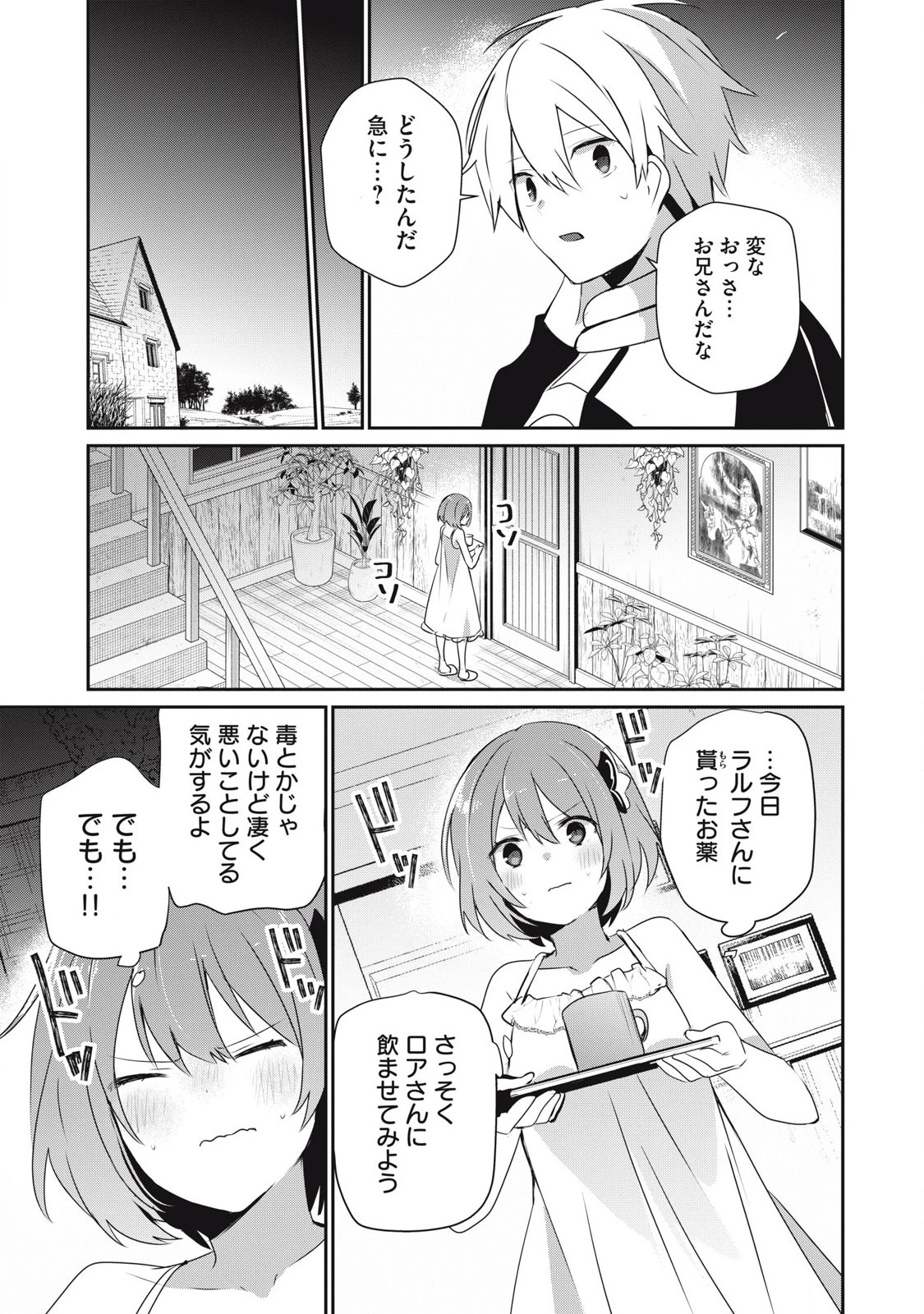 底辺冒険者だけど魔法を極めてみることにした　～無能スキルから神スキルに進化した【魔法創造】と【アイテム作成】で無双する～ 第34話 - 13