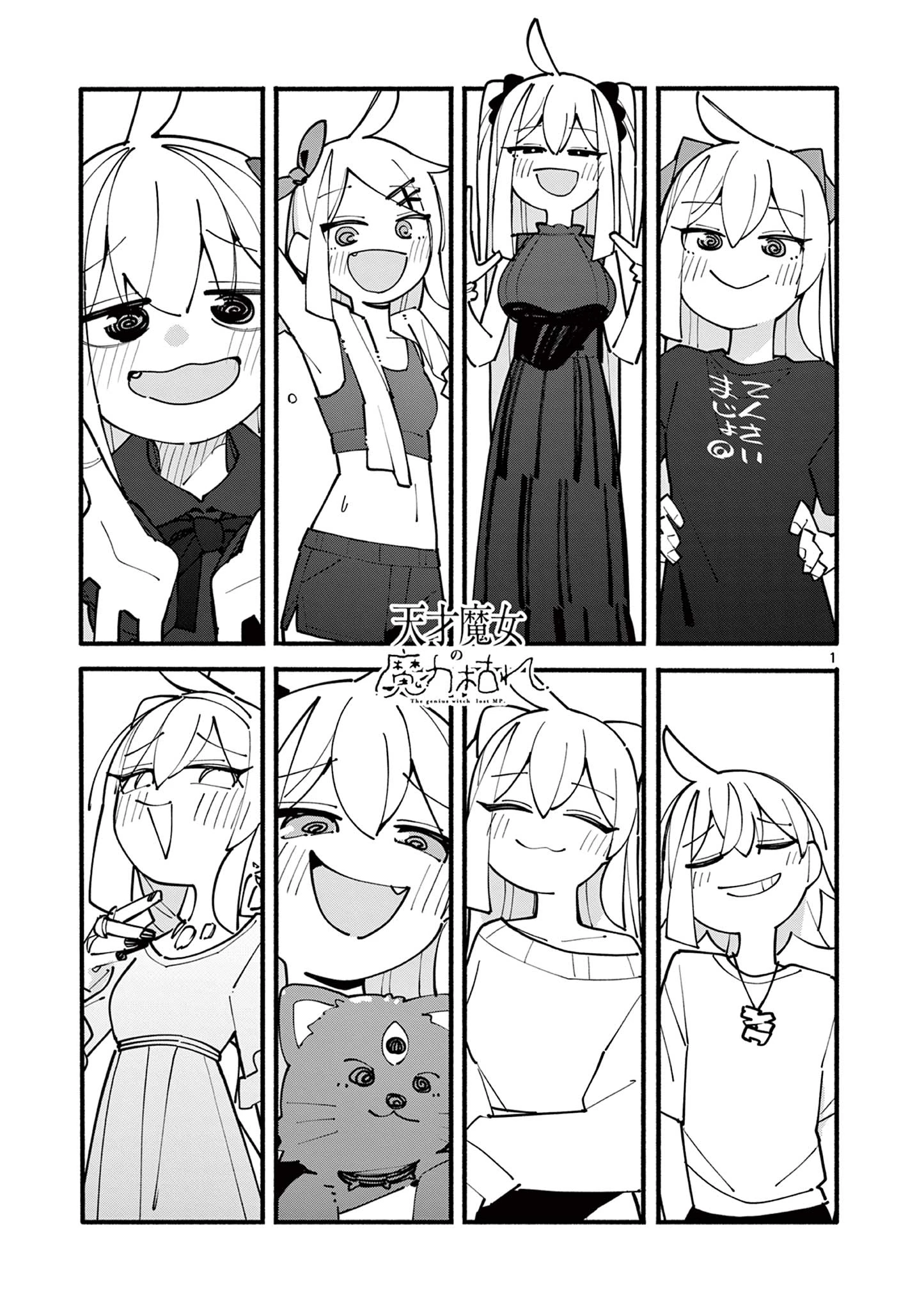 天才魔女の魔力枯れ 第85話 - 1