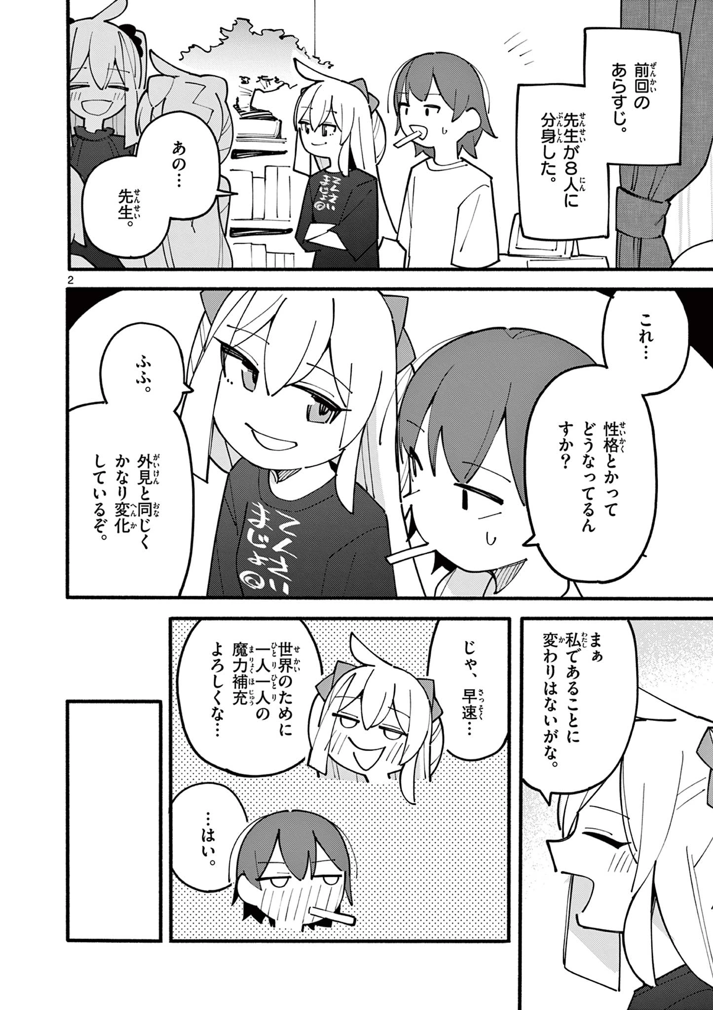 天才魔女の魔力枯れ 第85話 - 2