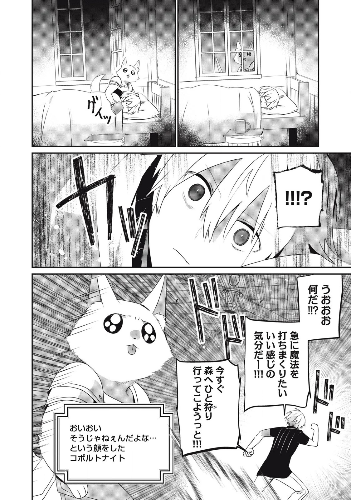 底辺冒険者だけど魔法を極めてみることにした　～無能スキルから神スキルに進化した【魔法創造】と【アイテム作成】で無双する～ 第34話 - 16