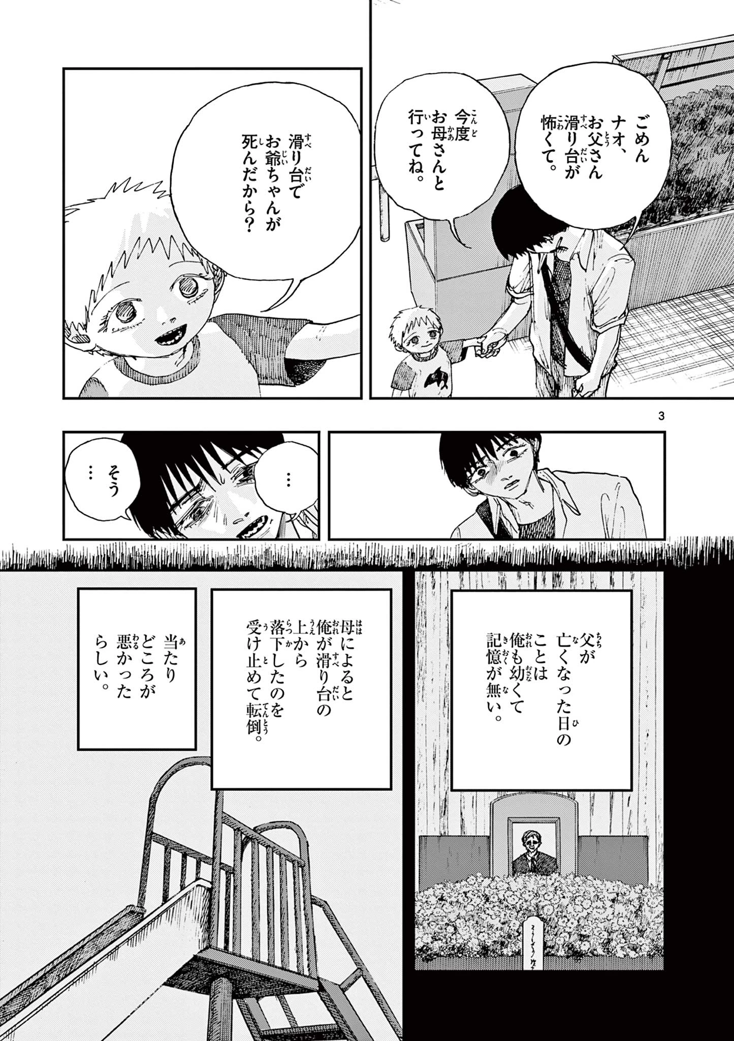 僕が死ぬだけの百物語 第88話 - 3