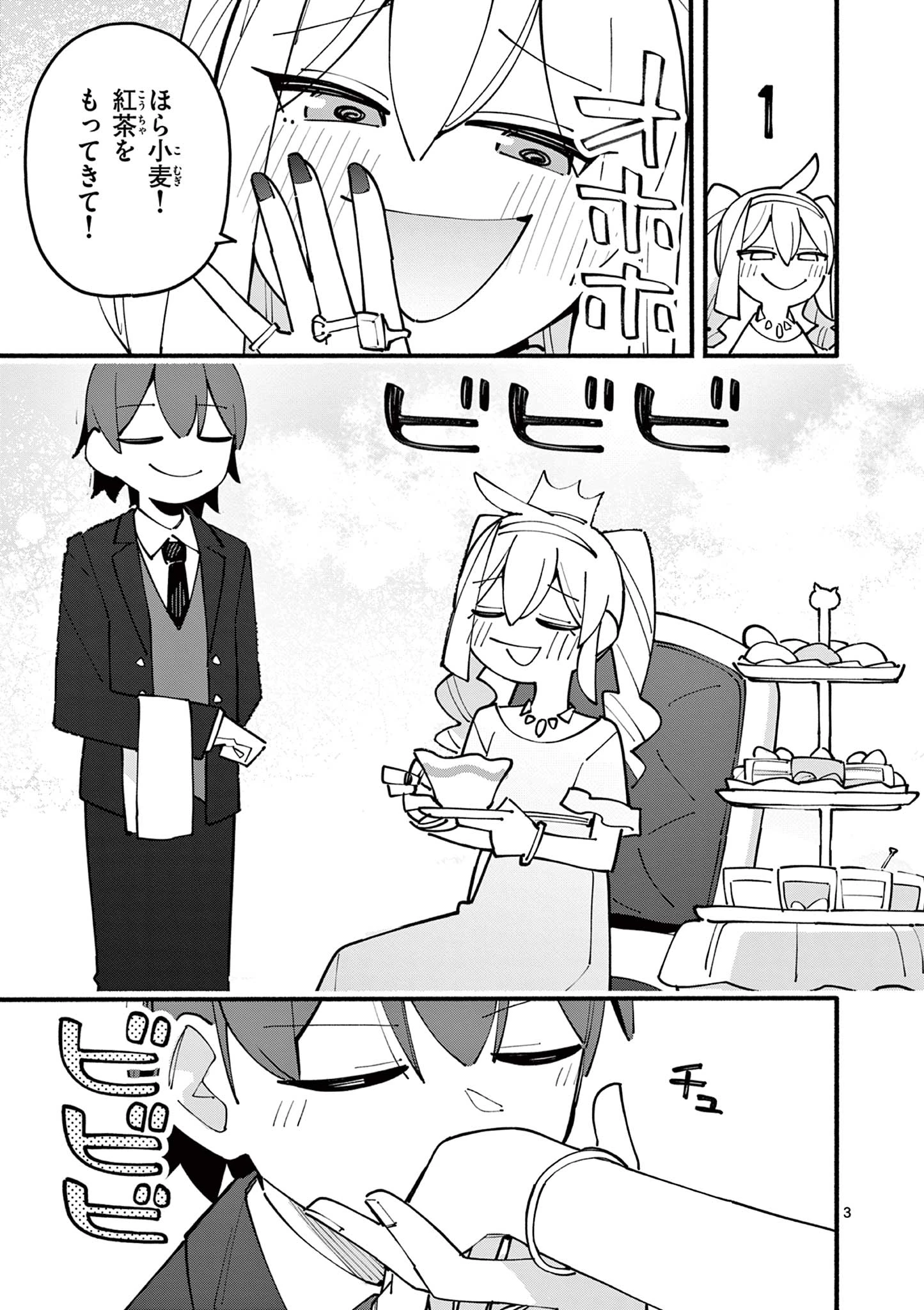 天才魔女の魔力枯れ 第85話 - 3