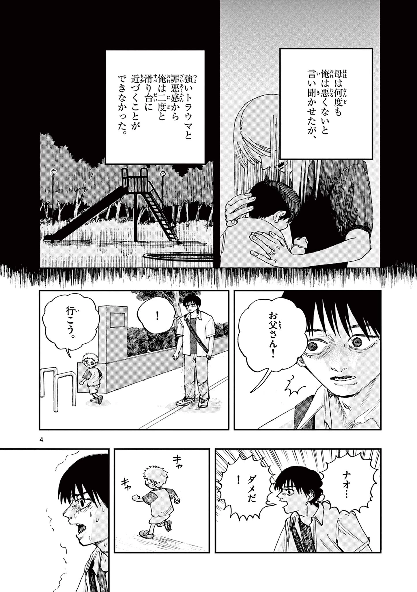 僕が死ぬだけの百物語 第88話 - 4