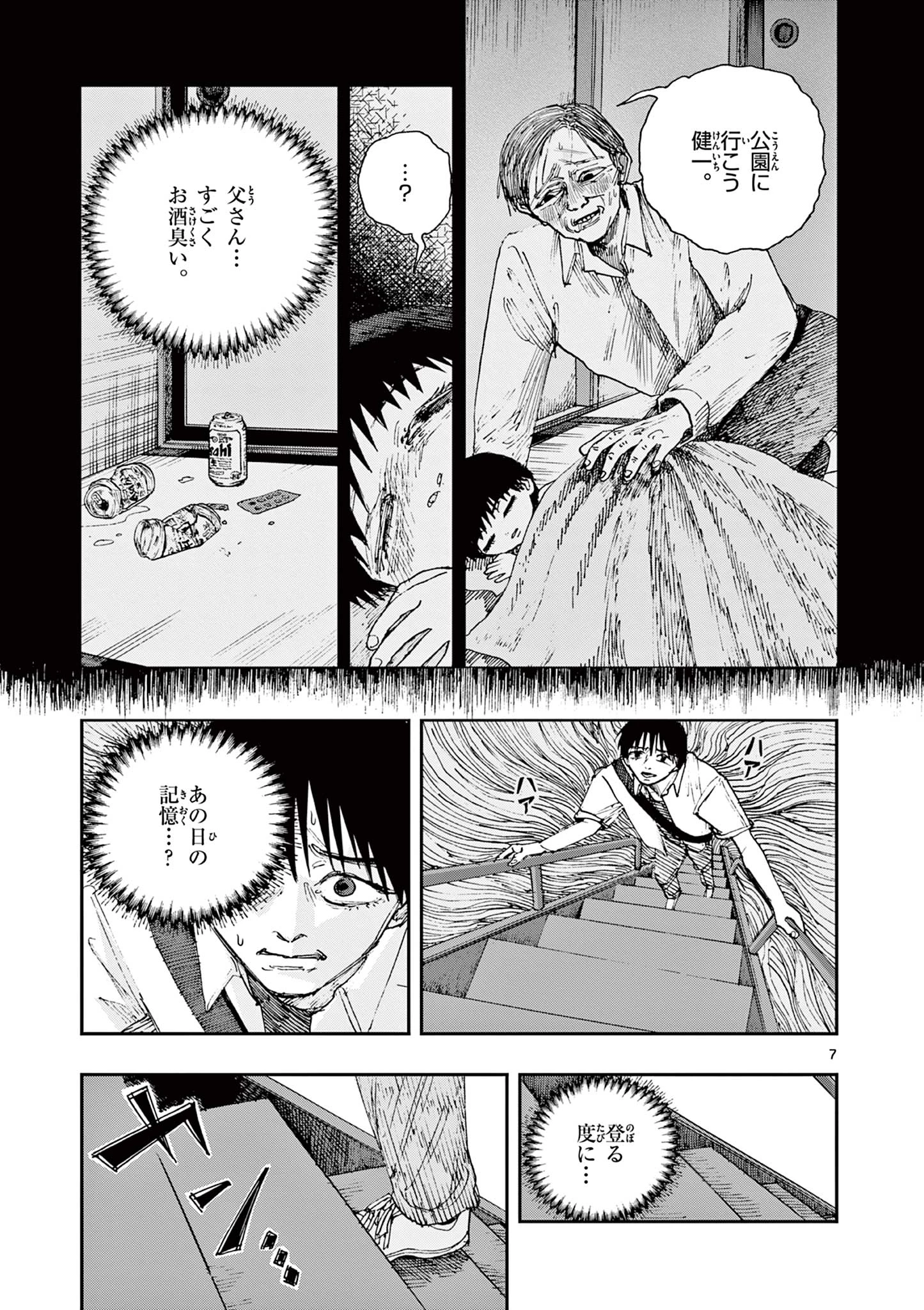 僕が死ぬだけの百物語 第88話 - 7