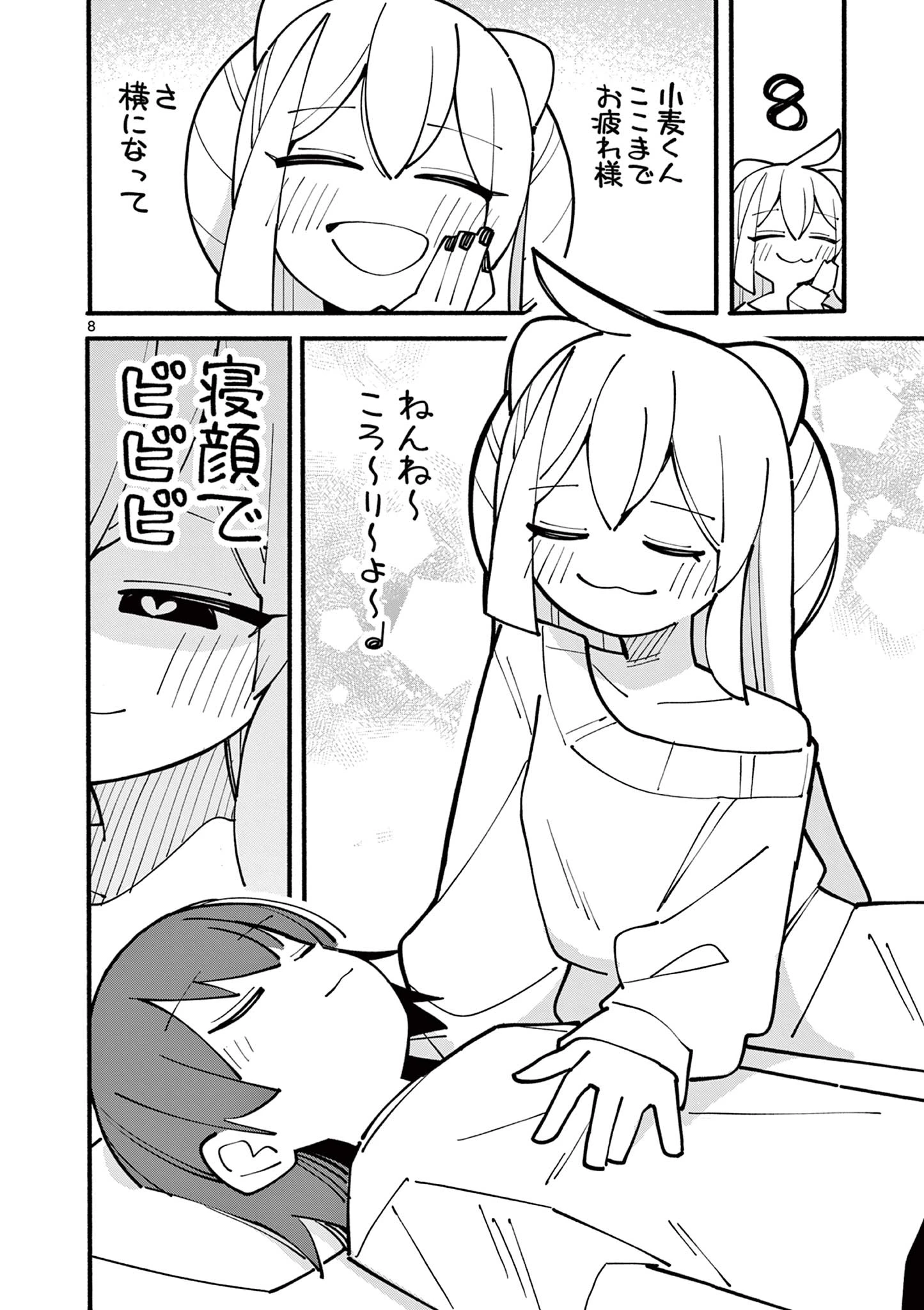 天才魔女の魔力枯れ 第85話 - 8