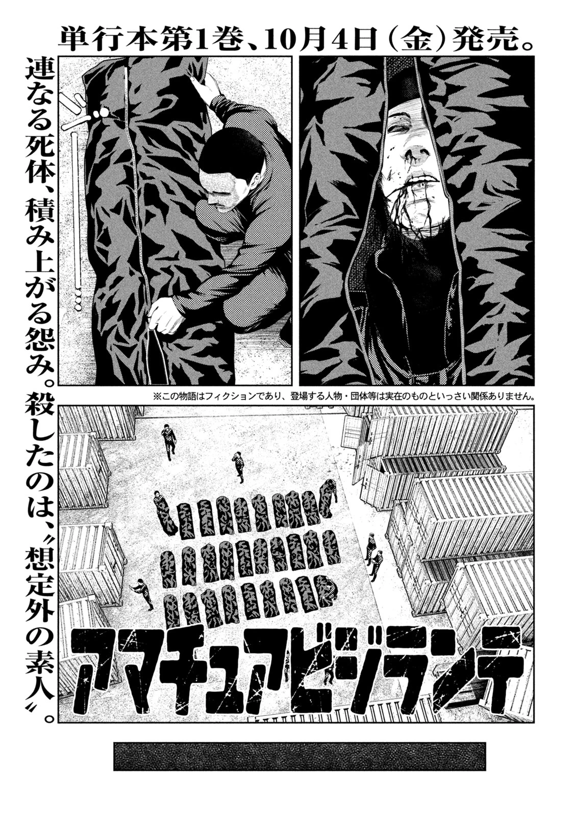 アマチュアビジランテ 第11話 - 1