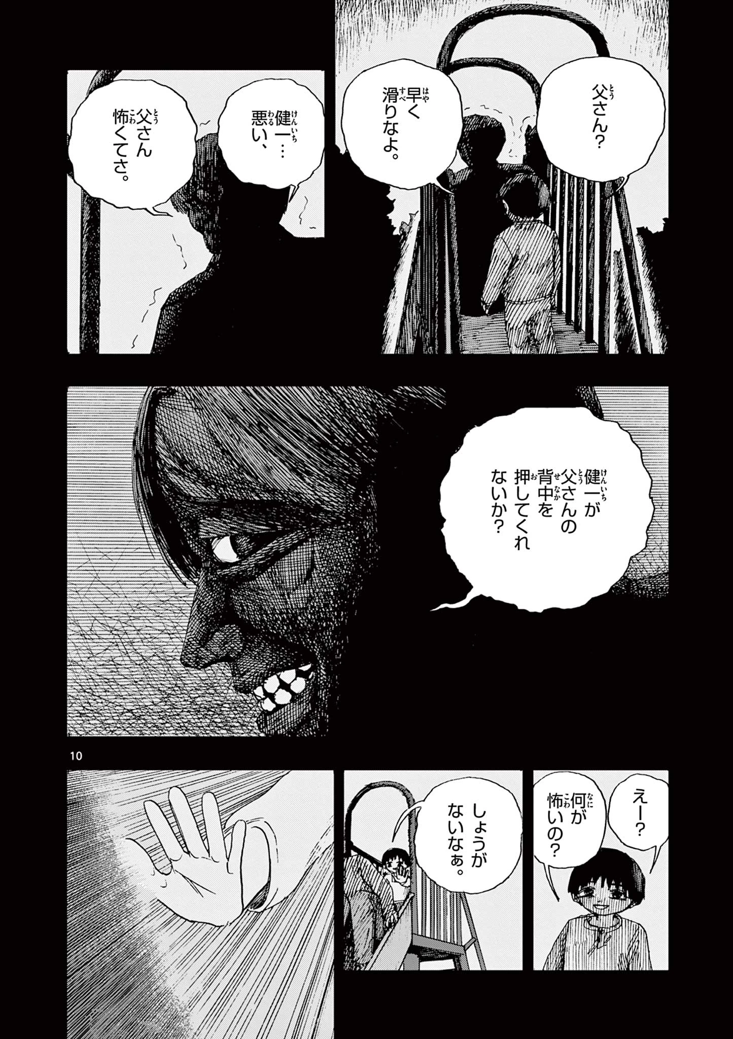 僕が死ぬだけの百物語 第88話 - 10