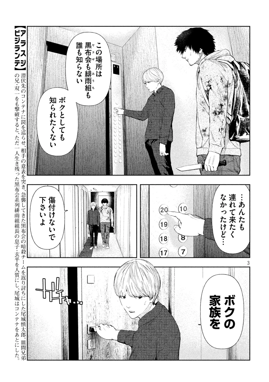 アマチュアビジランテ 第11話 - 3