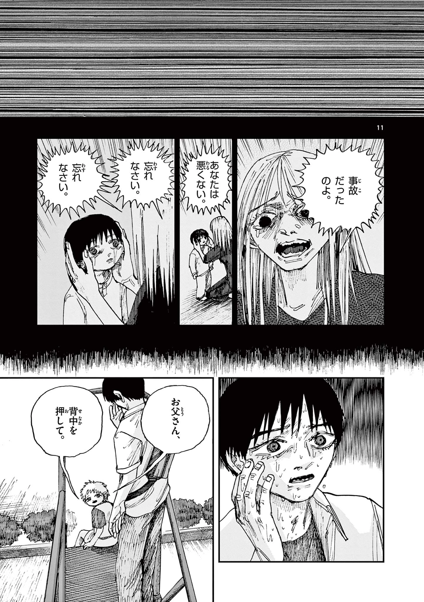 僕が死ぬだけの百物語 第88話 - 11