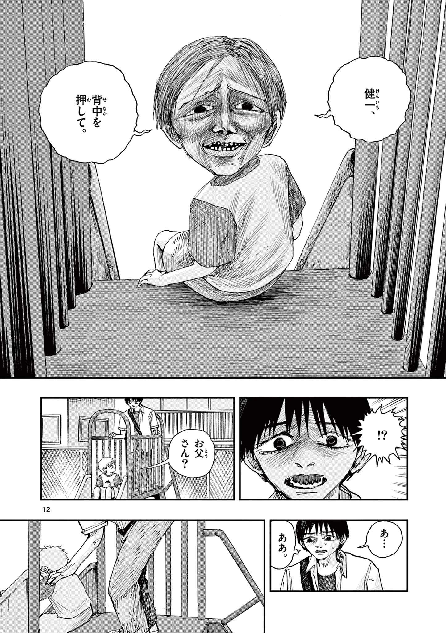 僕が死ぬだけの百物語 第88話 - 12