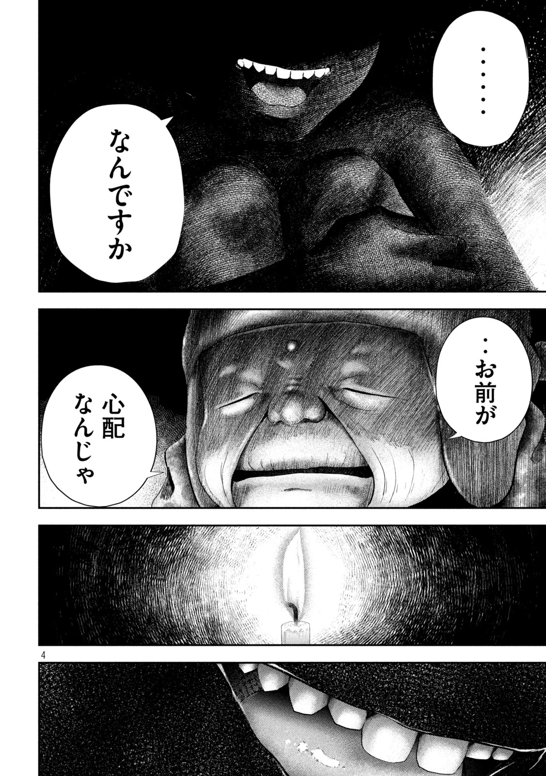 ねずみの初恋 第40話 - 4