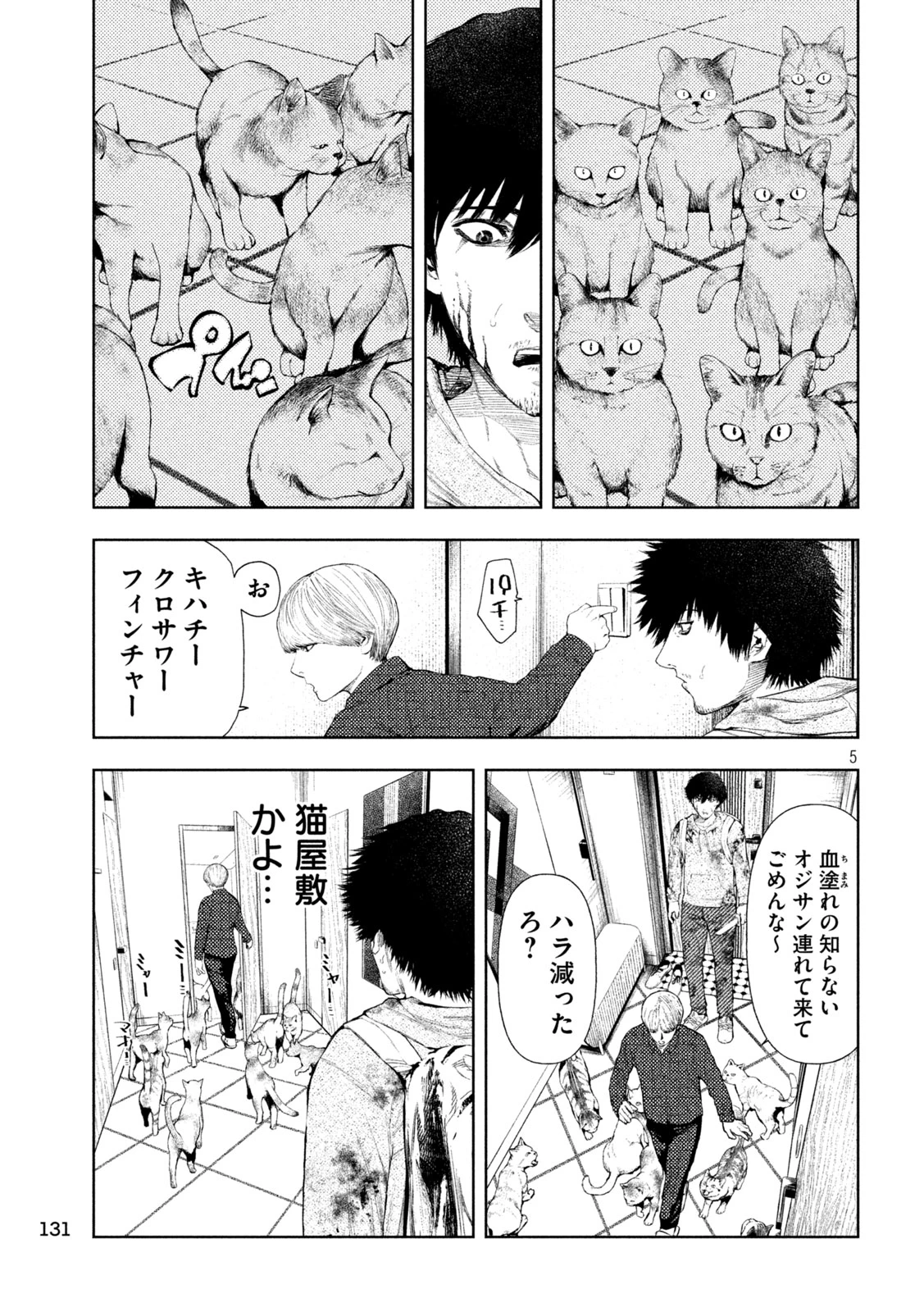 アマチュアビジランテ 第11話 - 5